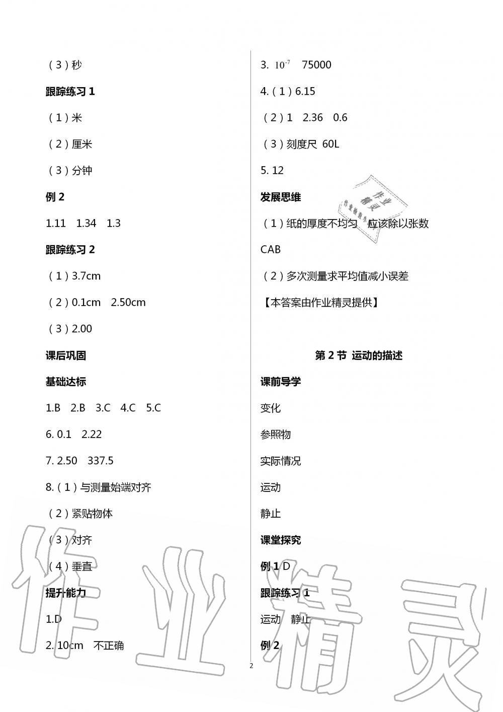 2020年學(xué)習(xí)指要八年級(jí)物理上冊(cè)人教版重慶市專用 第2頁(yè)