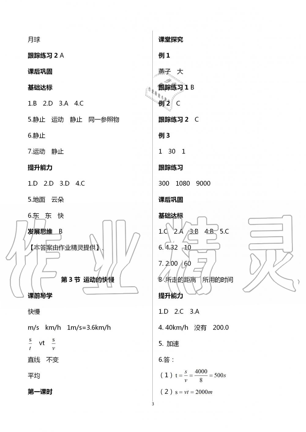 2020年學習指要八年級物理上冊人教版重慶市專用 第3頁