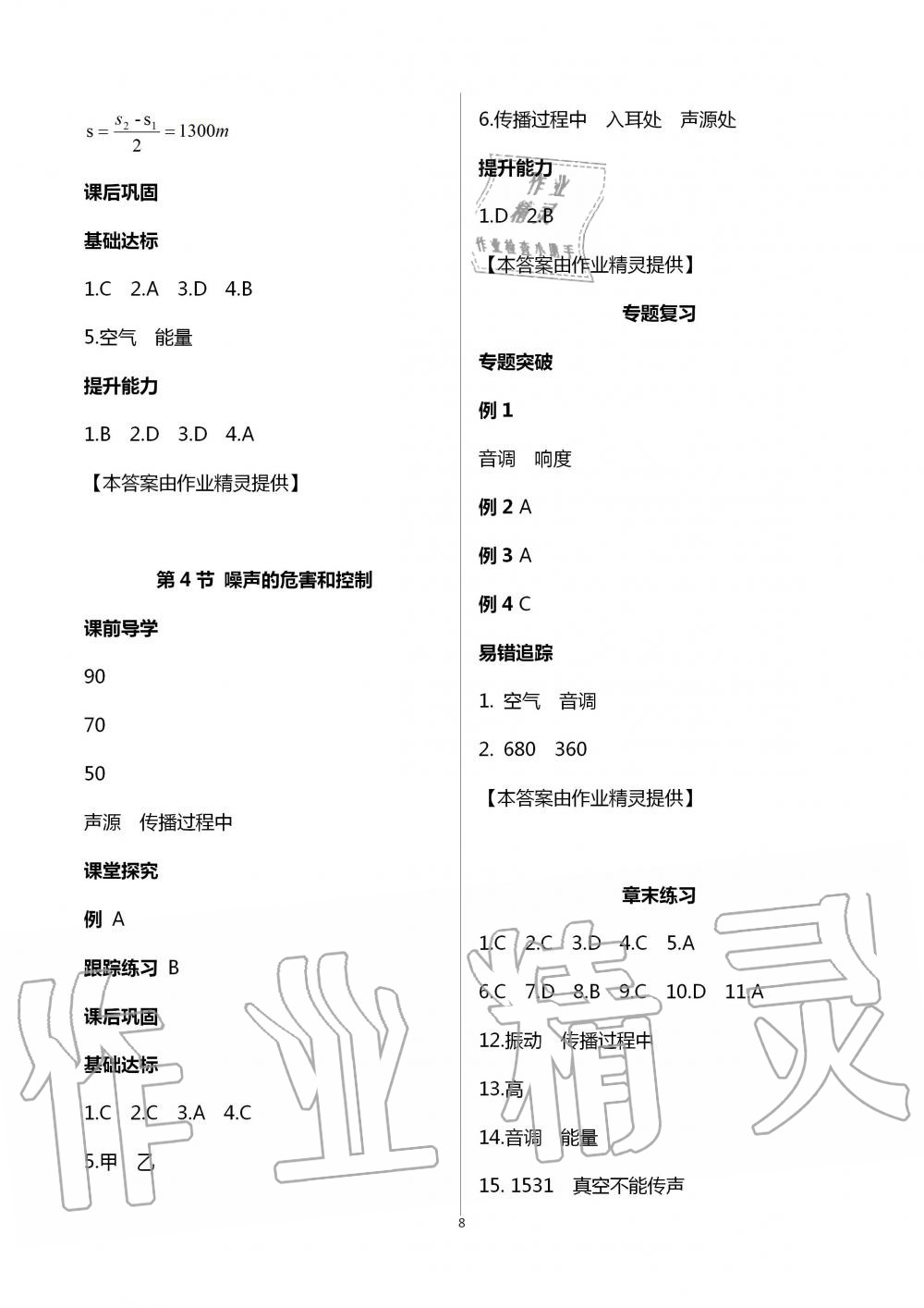 2020年學(xué)習(xí)指要八年級物理上冊人教版重慶市專用 第8頁