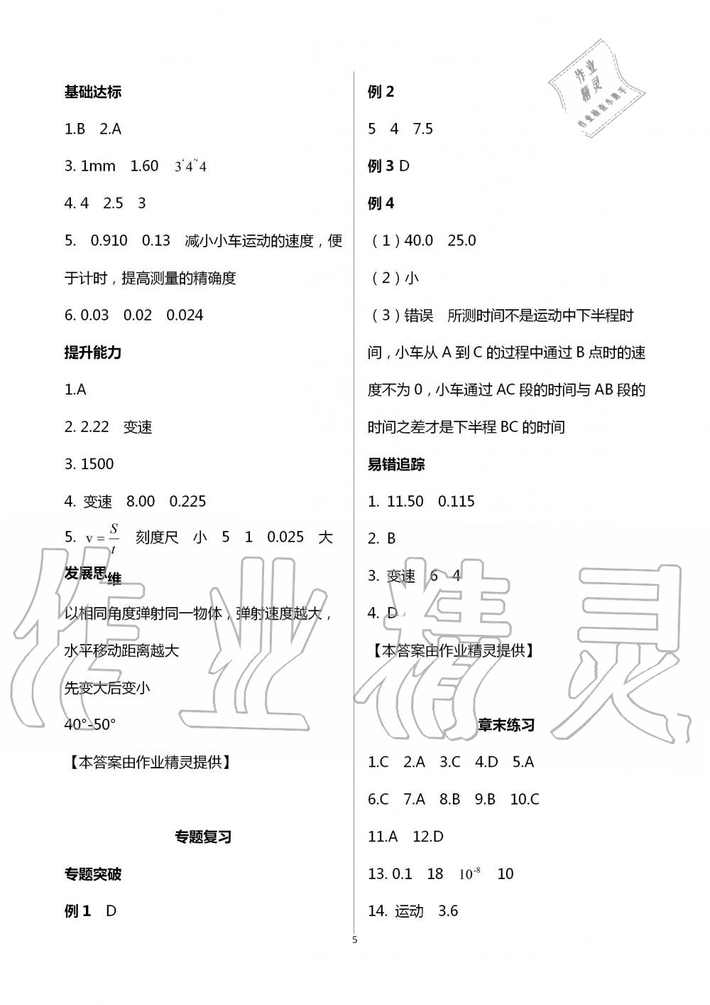 2020年學(xué)習(xí)指要八年級(jí)物理上冊(cè)人教版重慶市專用 第5頁(yè)