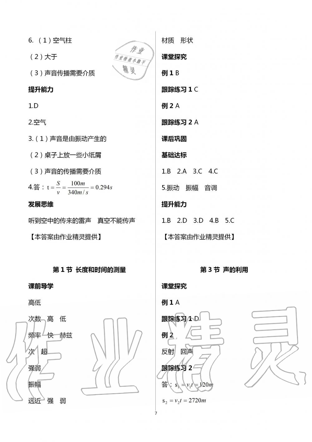 2020年學(xué)習(xí)指要八年級物理上冊人教版重慶市專用 第7頁