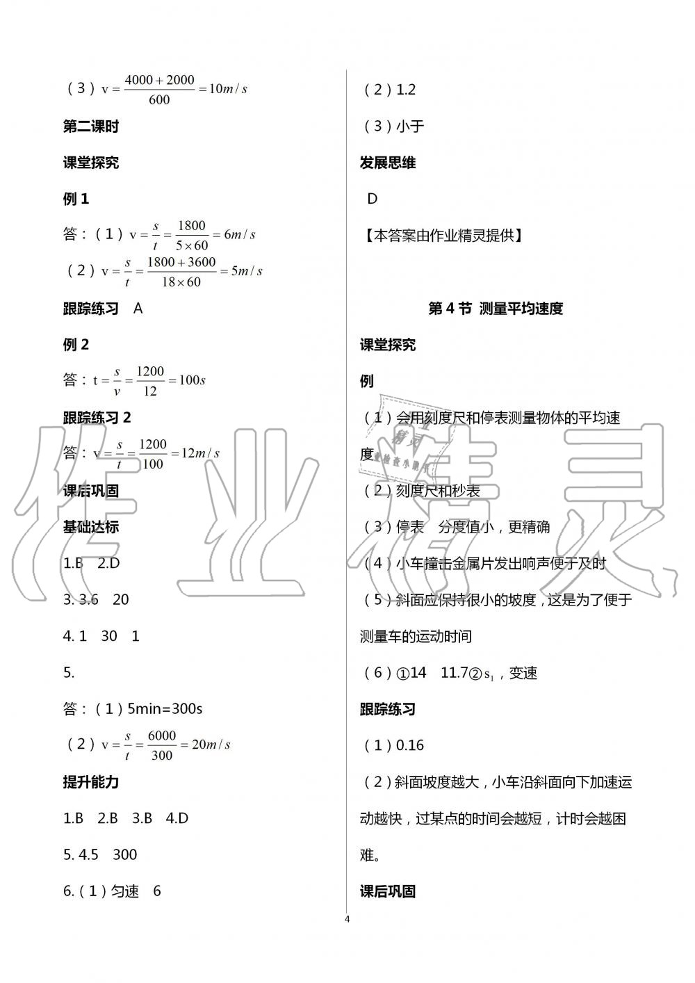 2020年學(xué)習(xí)指要八年級物理上冊人教版重慶市專用 第4頁