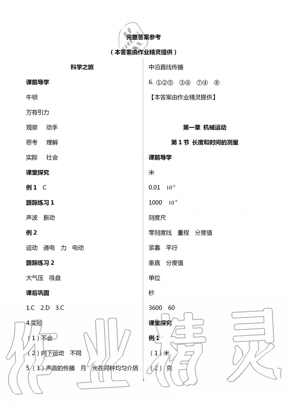 2020年學習指要八年級物理上冊人教版重慶市專用 第1頁