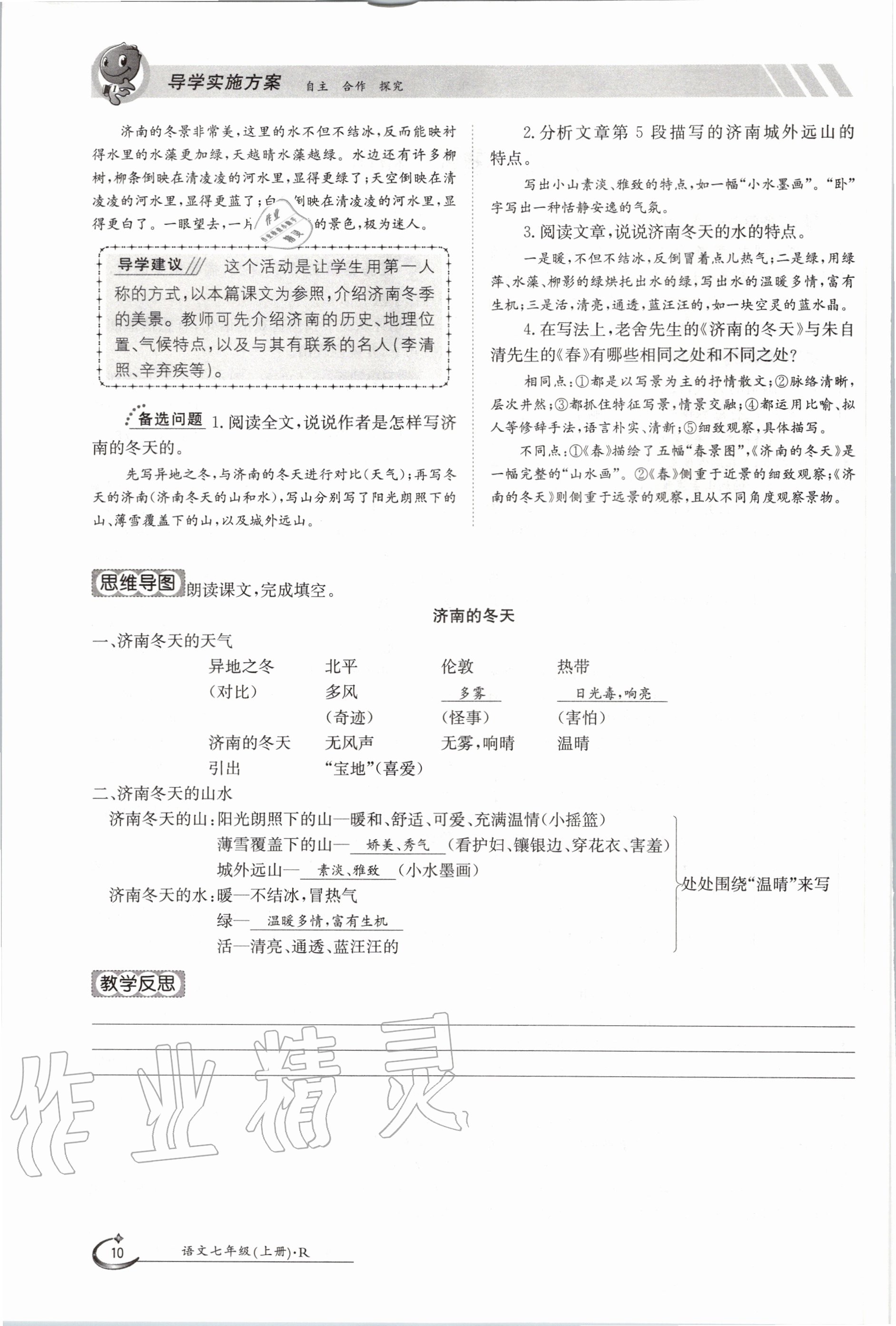 2020年金太阳导学测评七年级语文上册人教版 参考答案第10页