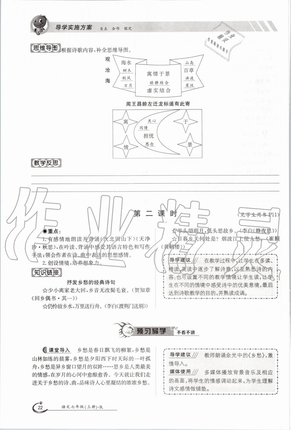 2020年金太陽導(dǎo)學(xué)測評七年級語文上冊人教版 參考答案第22頁