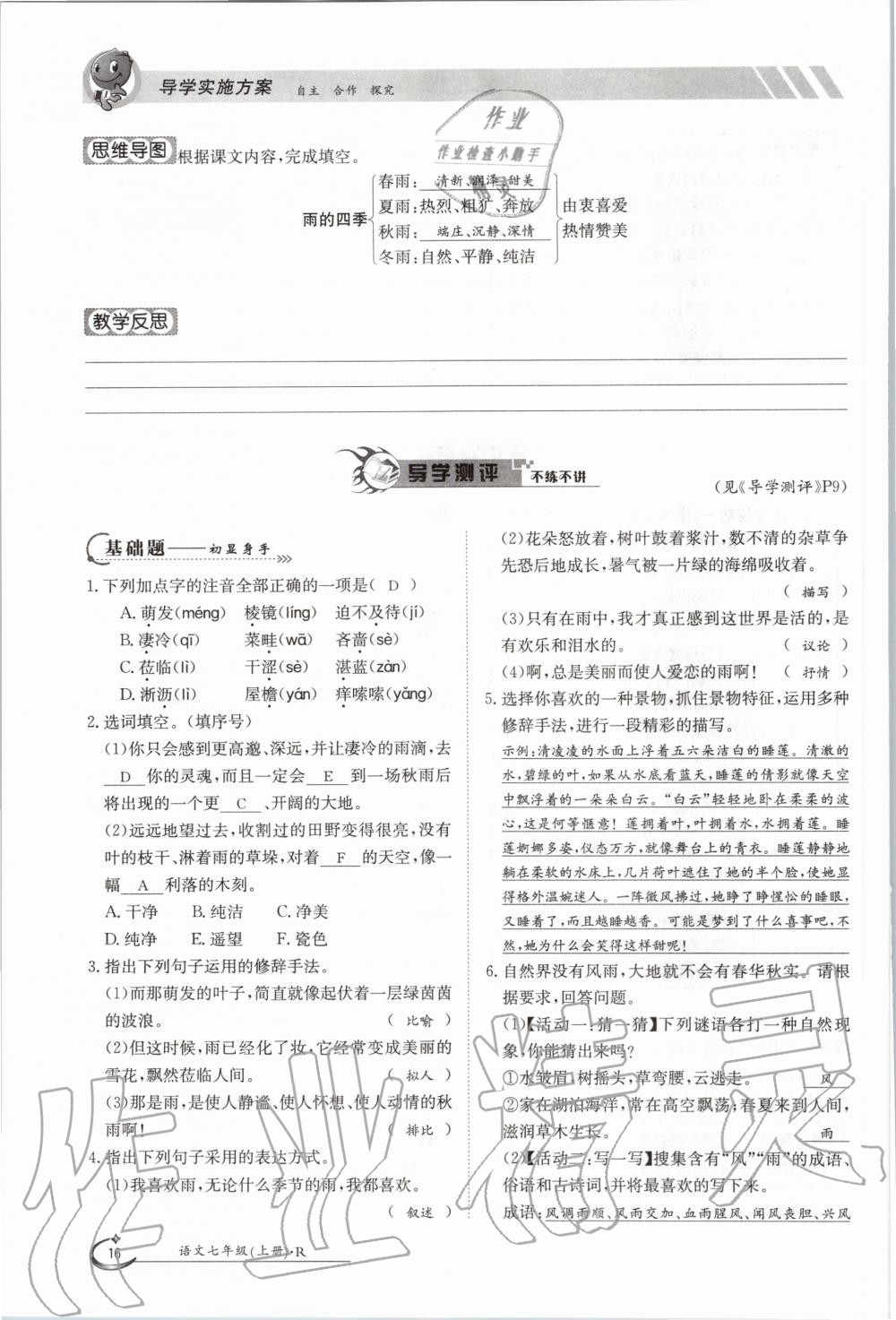 2020年金太陽導(dǎo)學(xué)測評七年級語文上冊人教版 參考答案第16頁