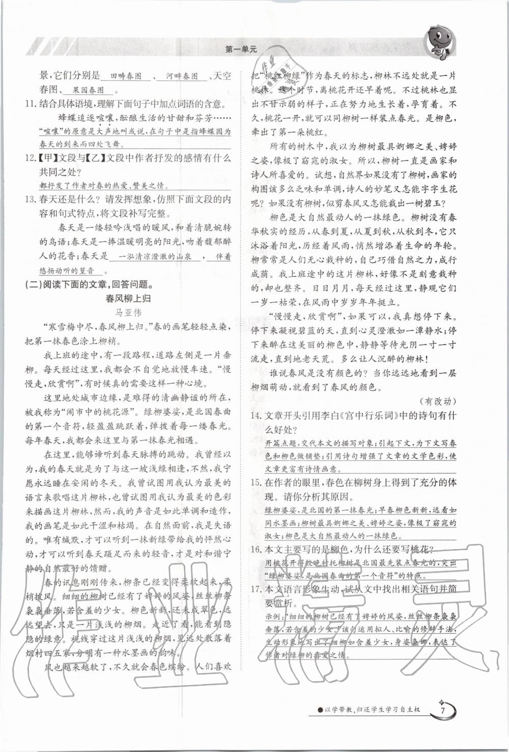 2020年金太陽導(dǎo)學(xué)測評七年級語文上冊人教版 參考答案第7頁