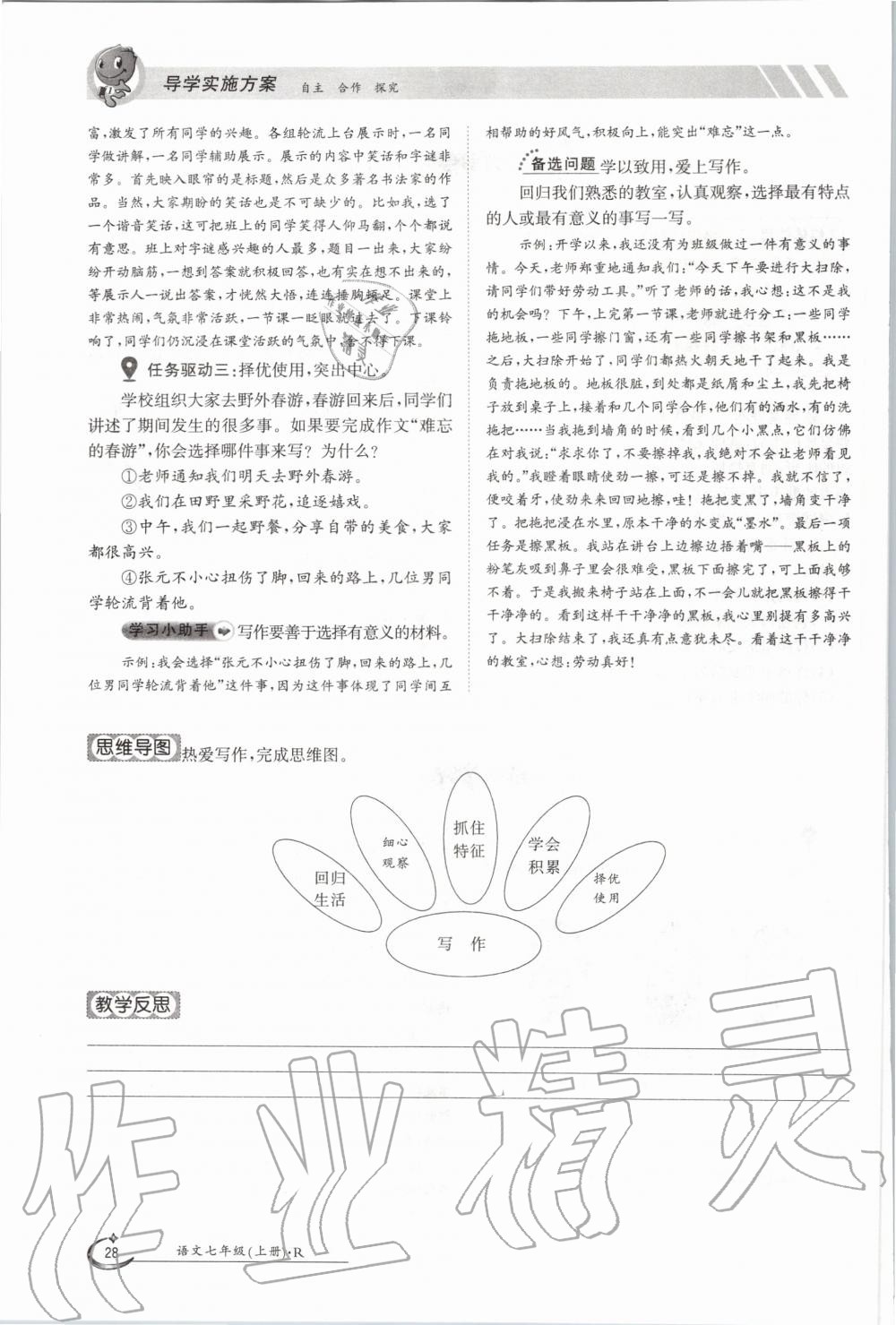 2020年金太陽導(dǎo)學(xué)測評七年級語文上冊人教版 參考答案第28頁