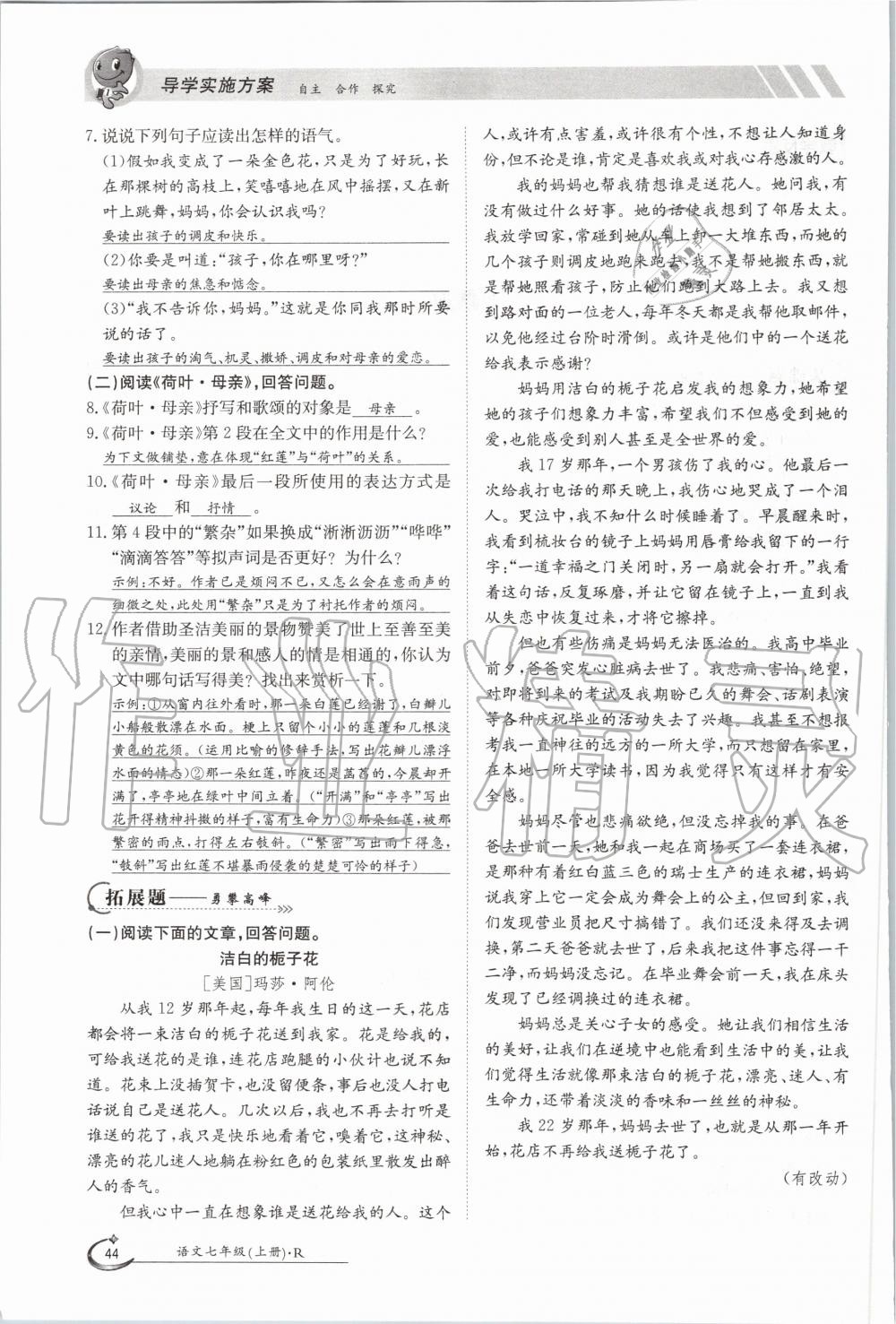 2020年金太陽導(dǎo)學(xué)測評七年級語文上冊人教版 參考答案第44頁