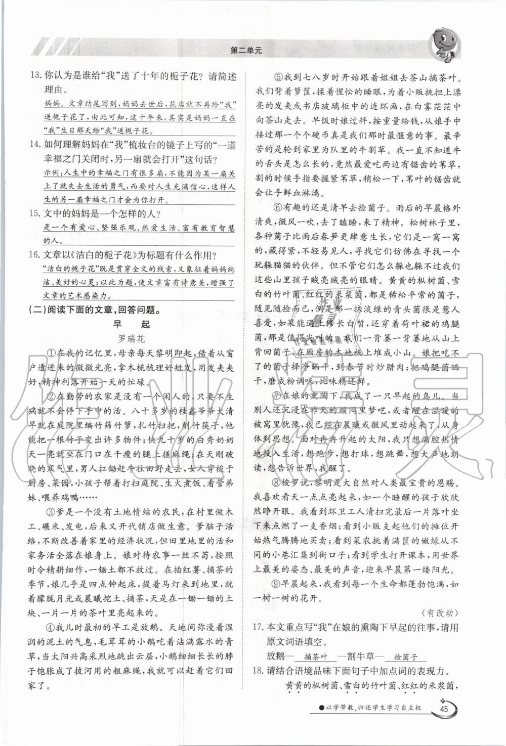 2020年金太陽導學測評七年級語文上冊人教版 參考答案第45頁