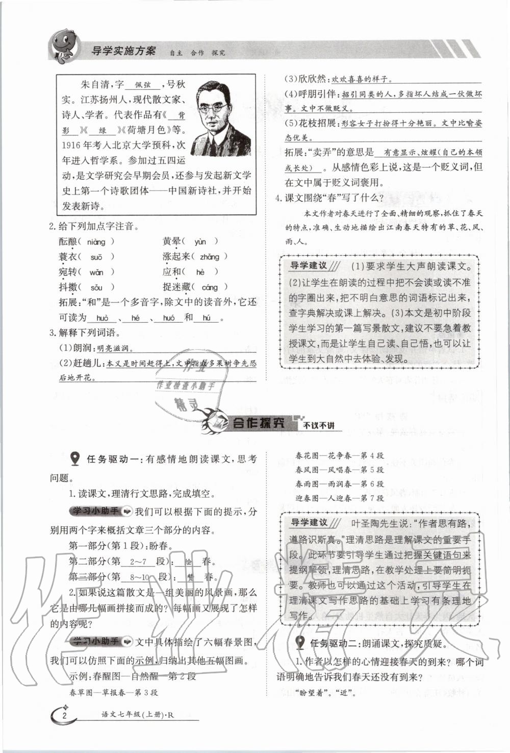 2020年金太陽導(dǎo)學(xué)測評七年級語文上冊人教版 參考答案第2頁