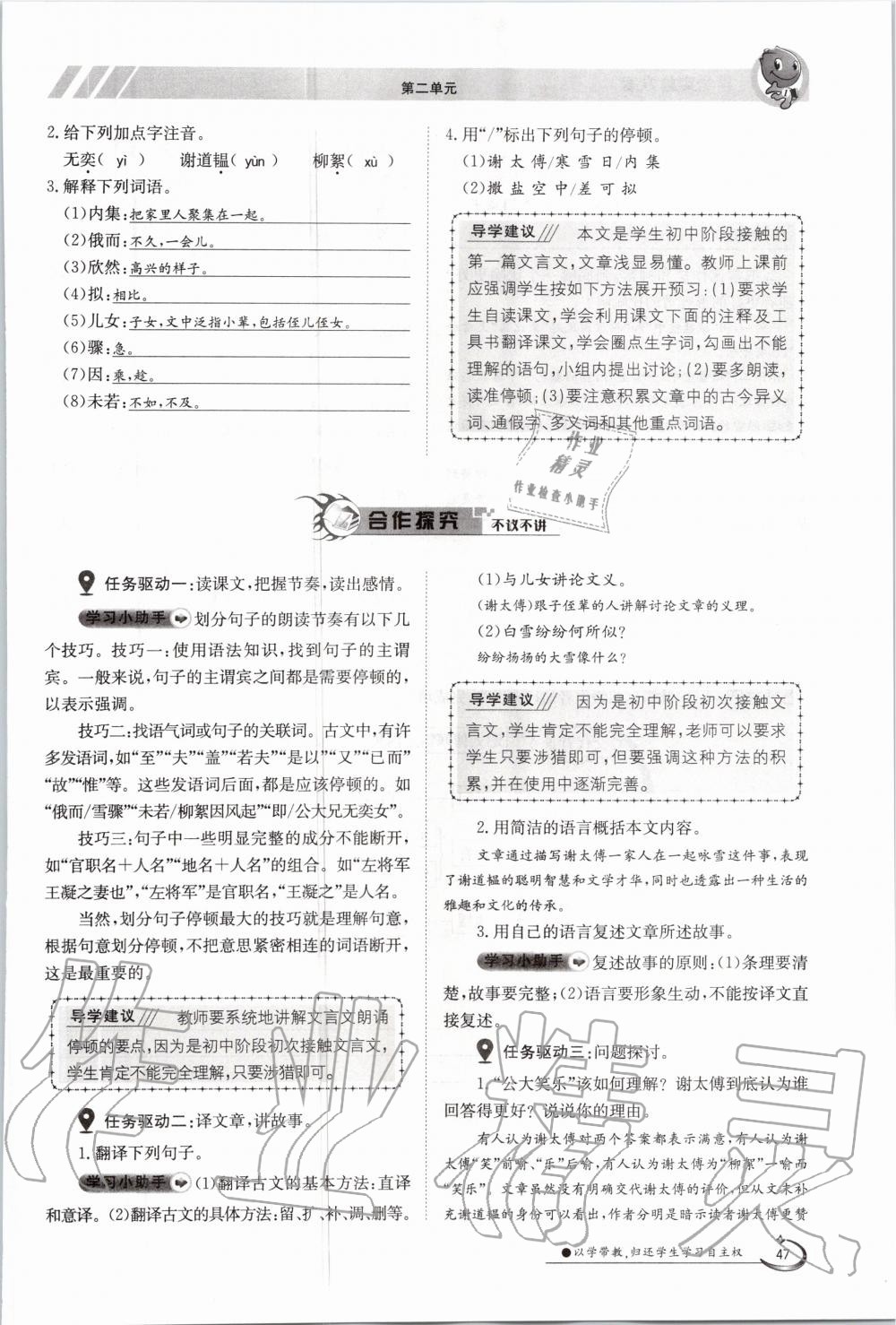 2020年金太陽導學測評七年級語文上冊人教版 參考答案第47頁