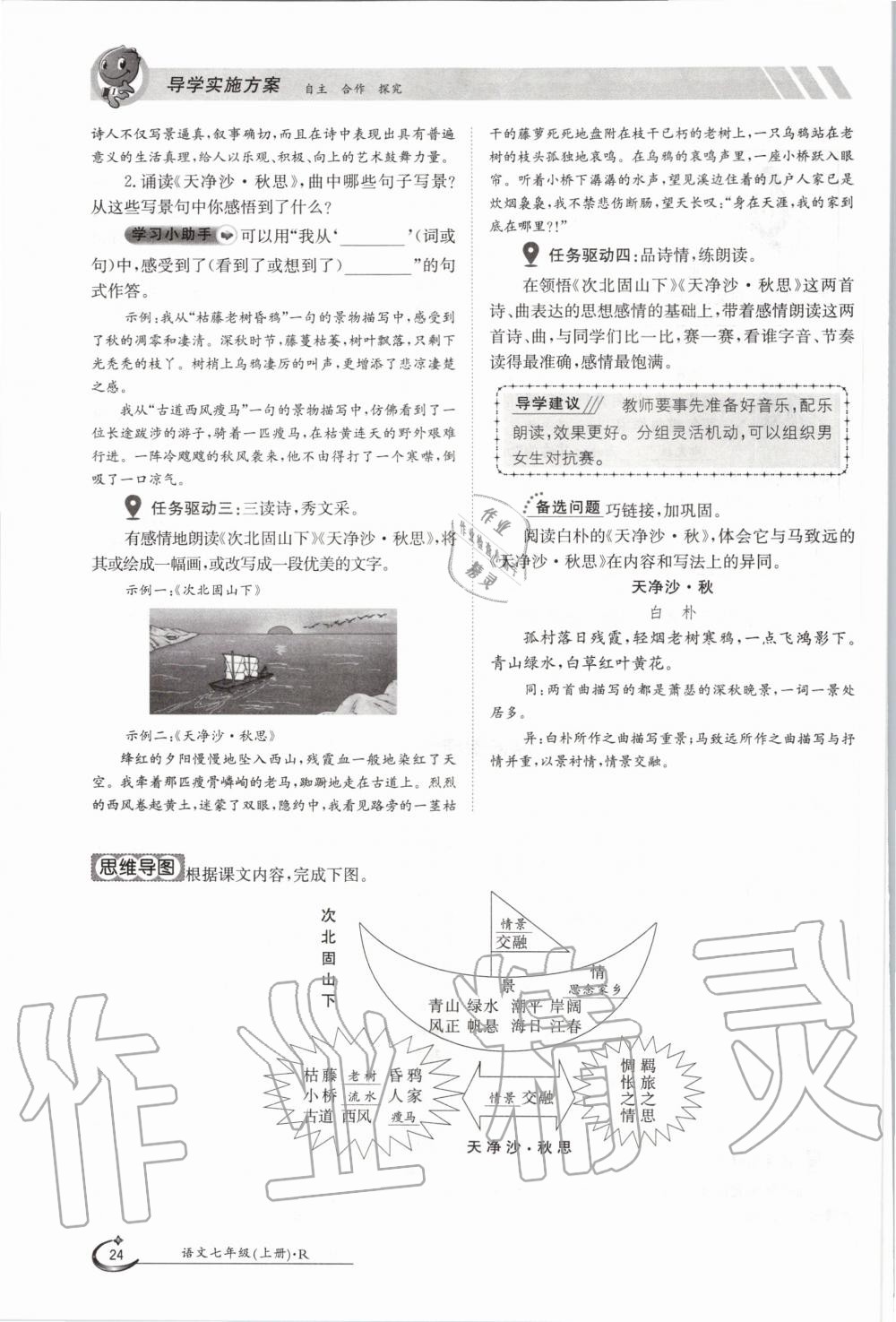 2020年金太阳导学测评七年级语文上册人教版 参考答案第24页