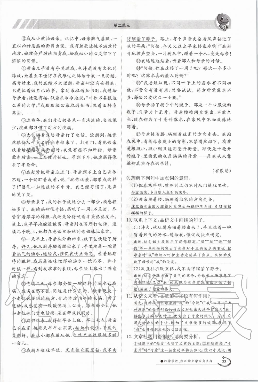 2020年金太陽導(dǎo)學(xué)測評七年級語文上冊人教版 參考答案第33頁