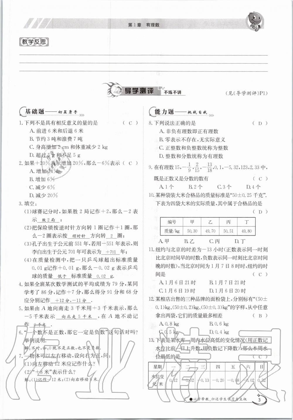 2020年金太阳导学测评七年级数学上册沪科版 第3页