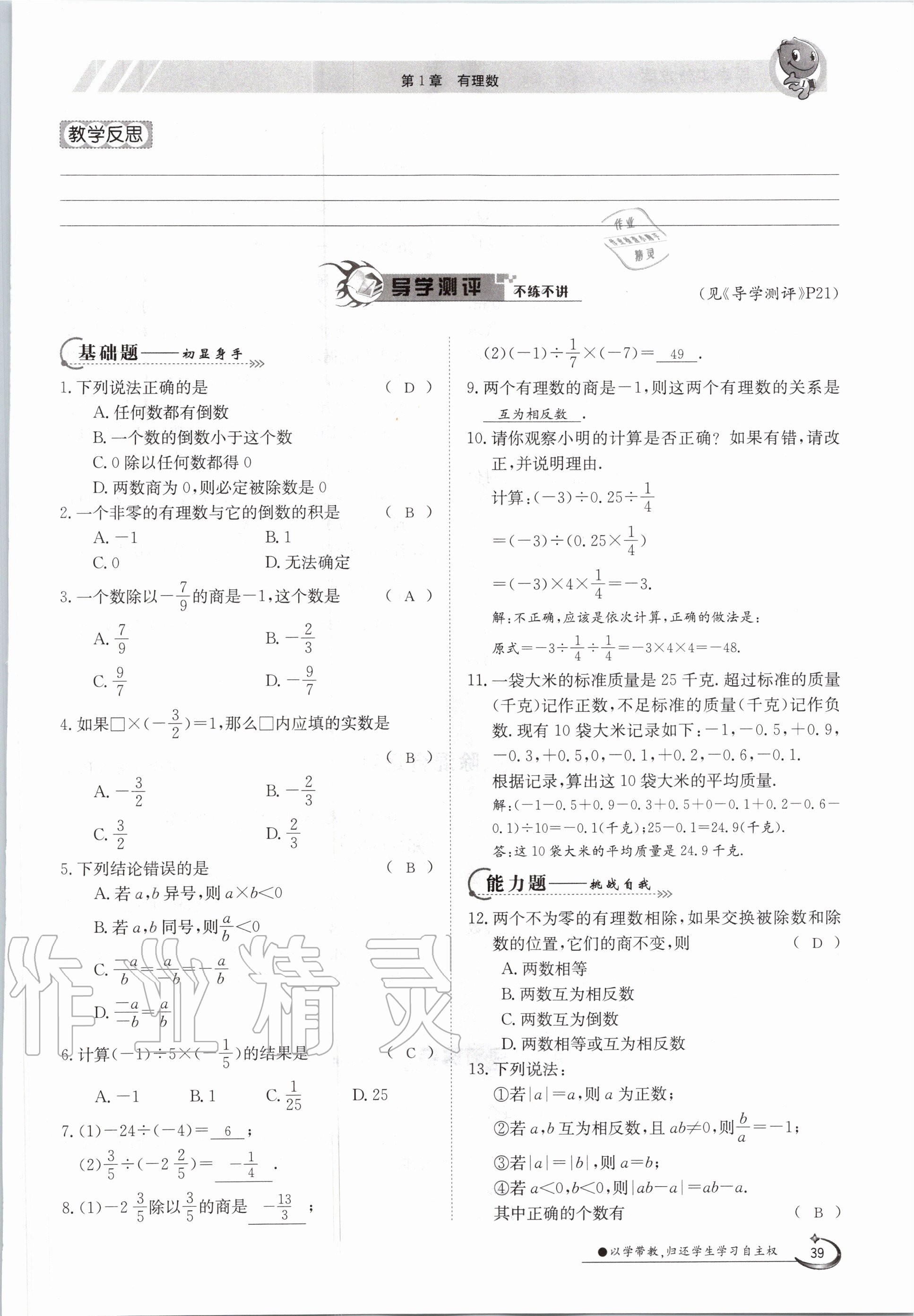 2020年金太阳导学测评七年级数学上册沪科版 第39页