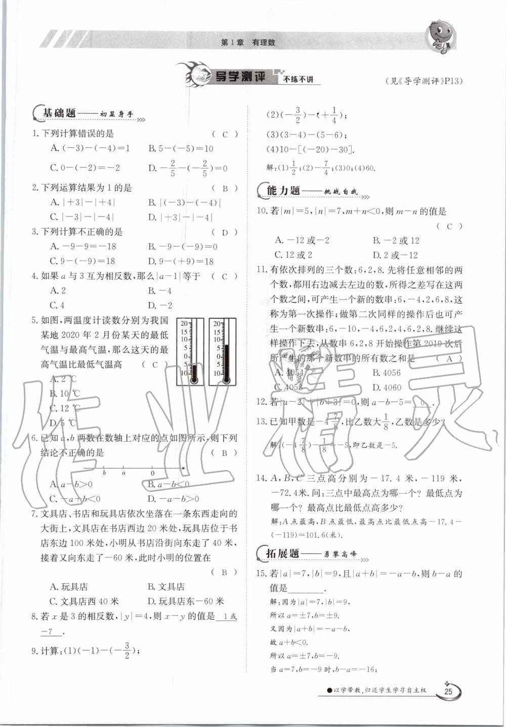 2020年金太阳导学测评七年级数学上册沪科版 第25页