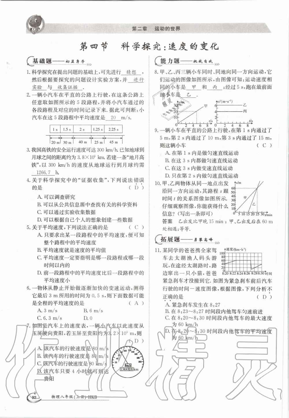 2020年金太陽導(dǎo)學(xué)測評八年級物理上冊滬科版 參考答案第8頁