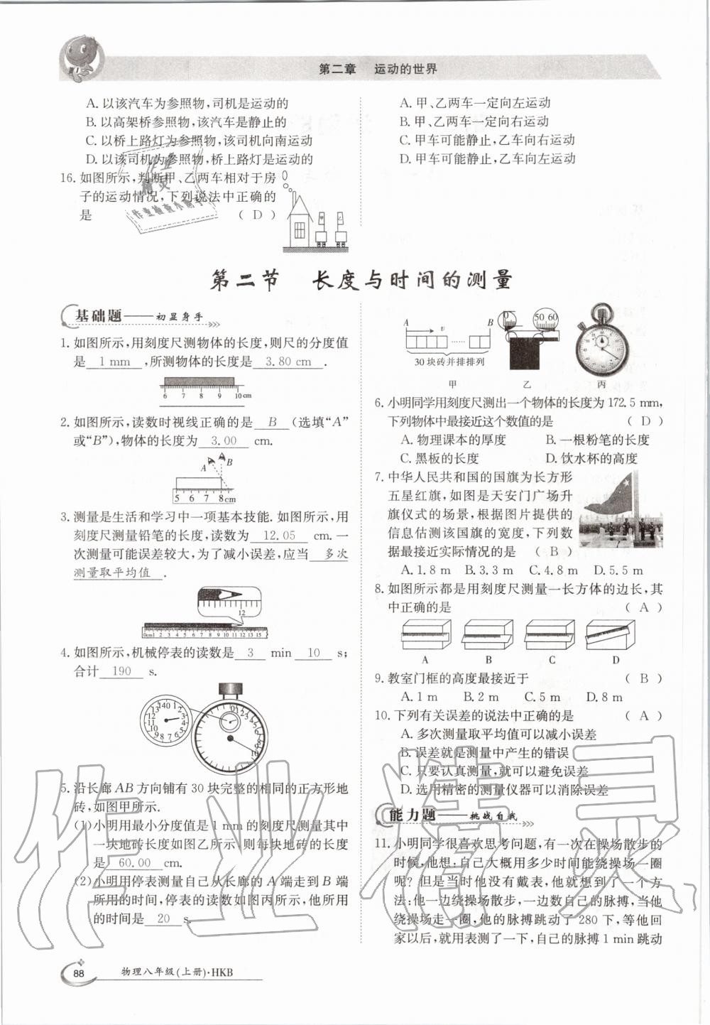 2020年金太陽導學測評八年級物理上冊滬科版 參考答案第4頁