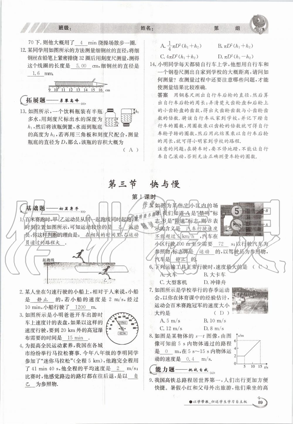 2020年金太陽導(dǎo)學(xué)測評(píng)八年級(jí)物理上冊滬科版 參考答案第5頁