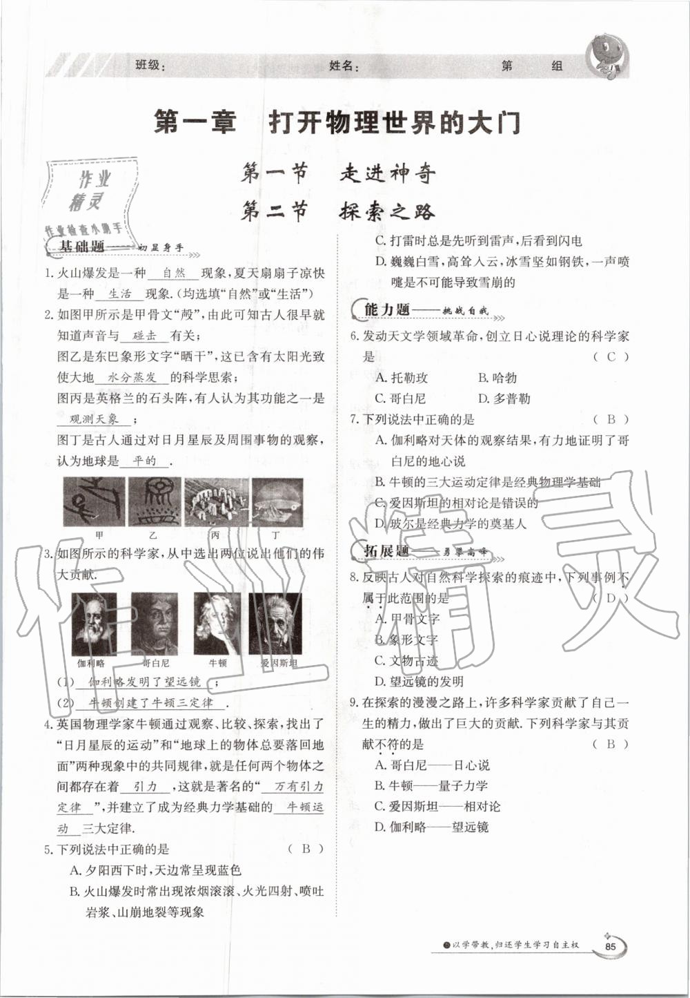 2020年金太陽導(dǎo)學(xué)測評八年級物理上冊滬科版 參考答案第1頁