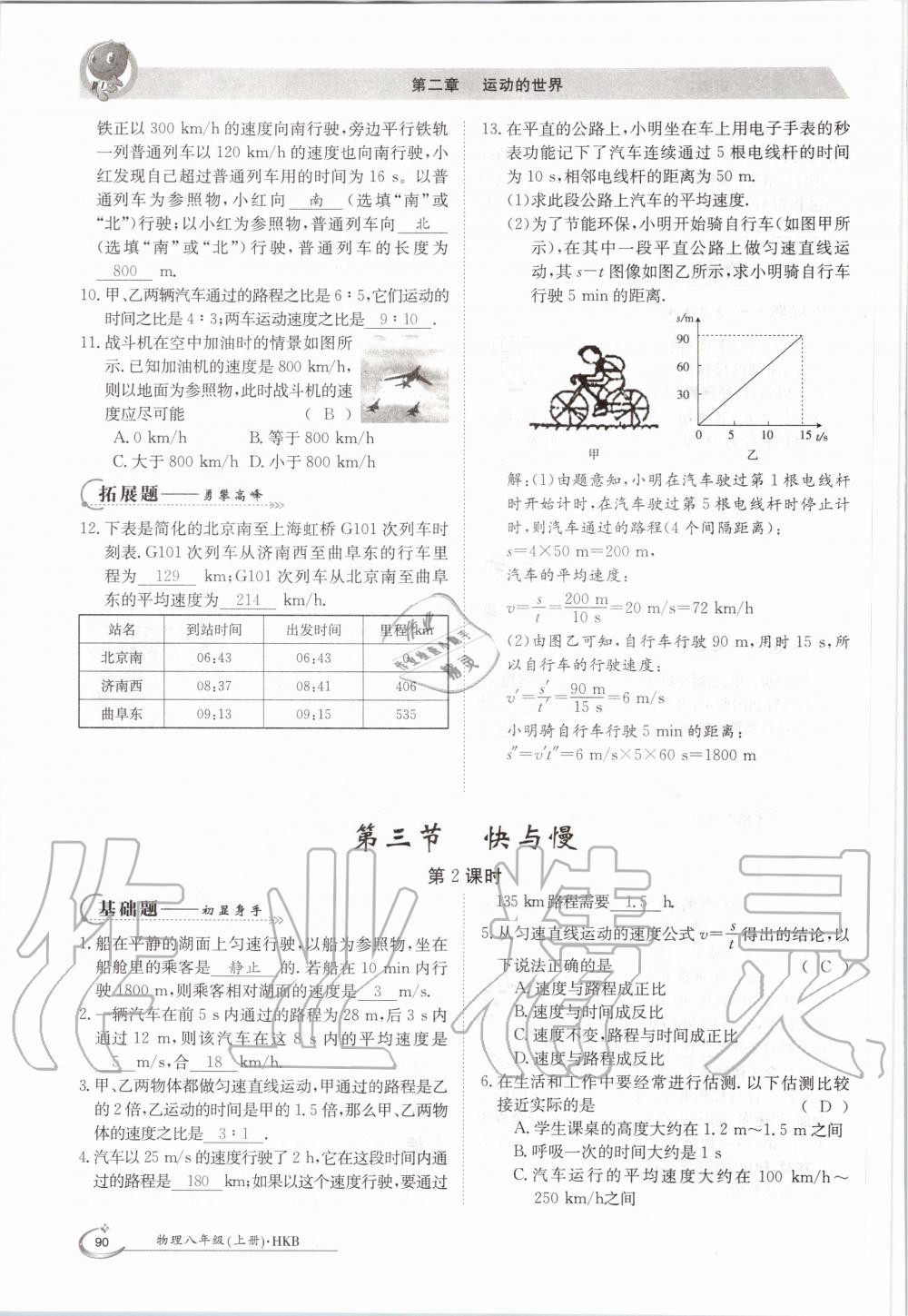 2020年金太陽導(dǎo)學(xué)測(cè)評(píng)八年級(jí)物理上冊(cè)滬科版 參考答案第6頁