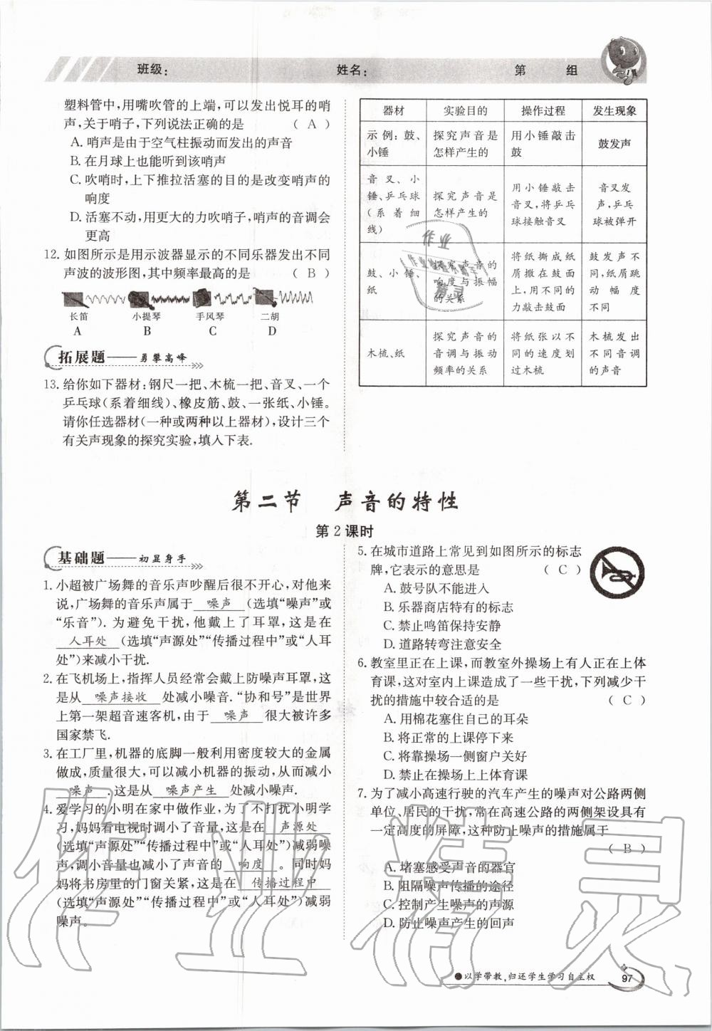 2020年金太陽導學測評八年級物理上冊滬科版 參考答案第13頁