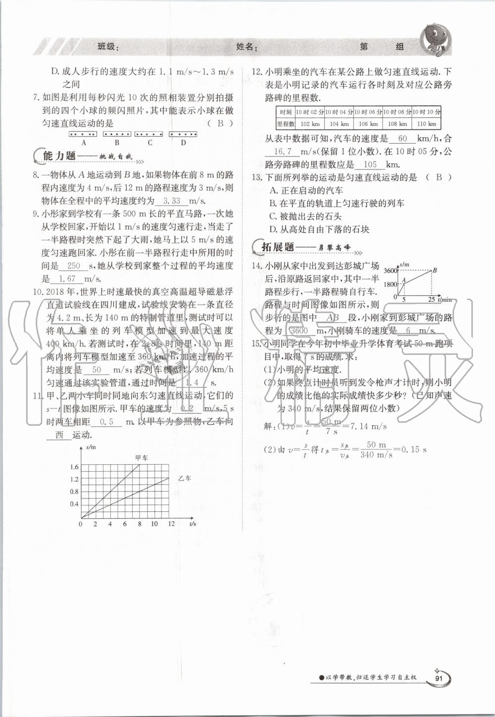 2020年金太陽導(dǎo)學(xué)測評(píng)八年級(jí)物理上冊(cè)滬科版 參考答案第7頁