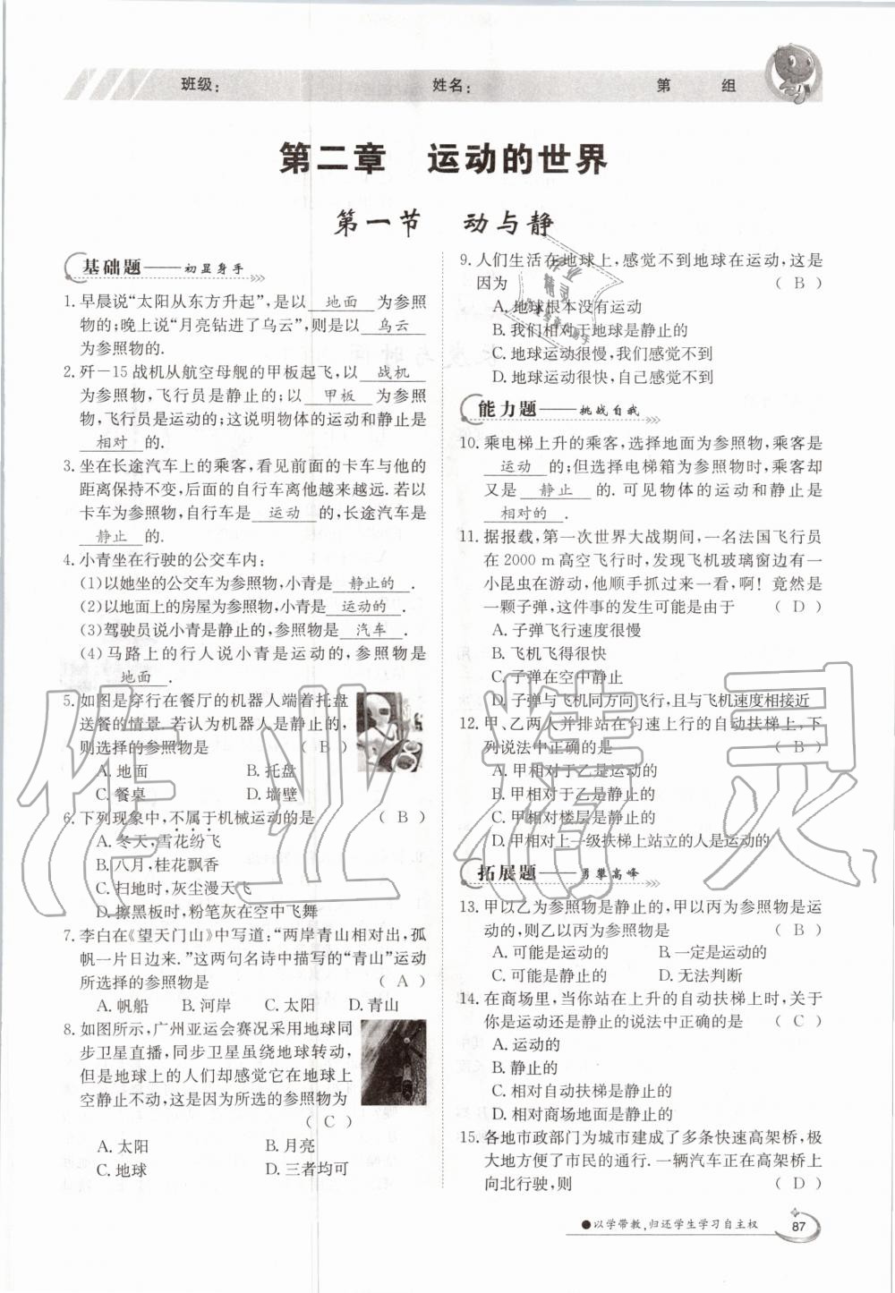 2020年金太陽導(dǎo)學(xué)測評八年級物理上冊滬科版 參考答案第3頁