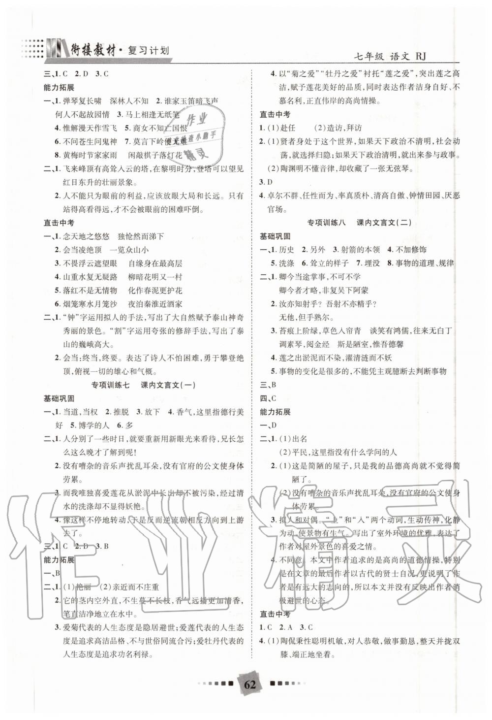 2020年銜接教材復(fù)習(xí)計(jì)劃七年級(jí)語文人教版伊犁人民出版社 第2頁