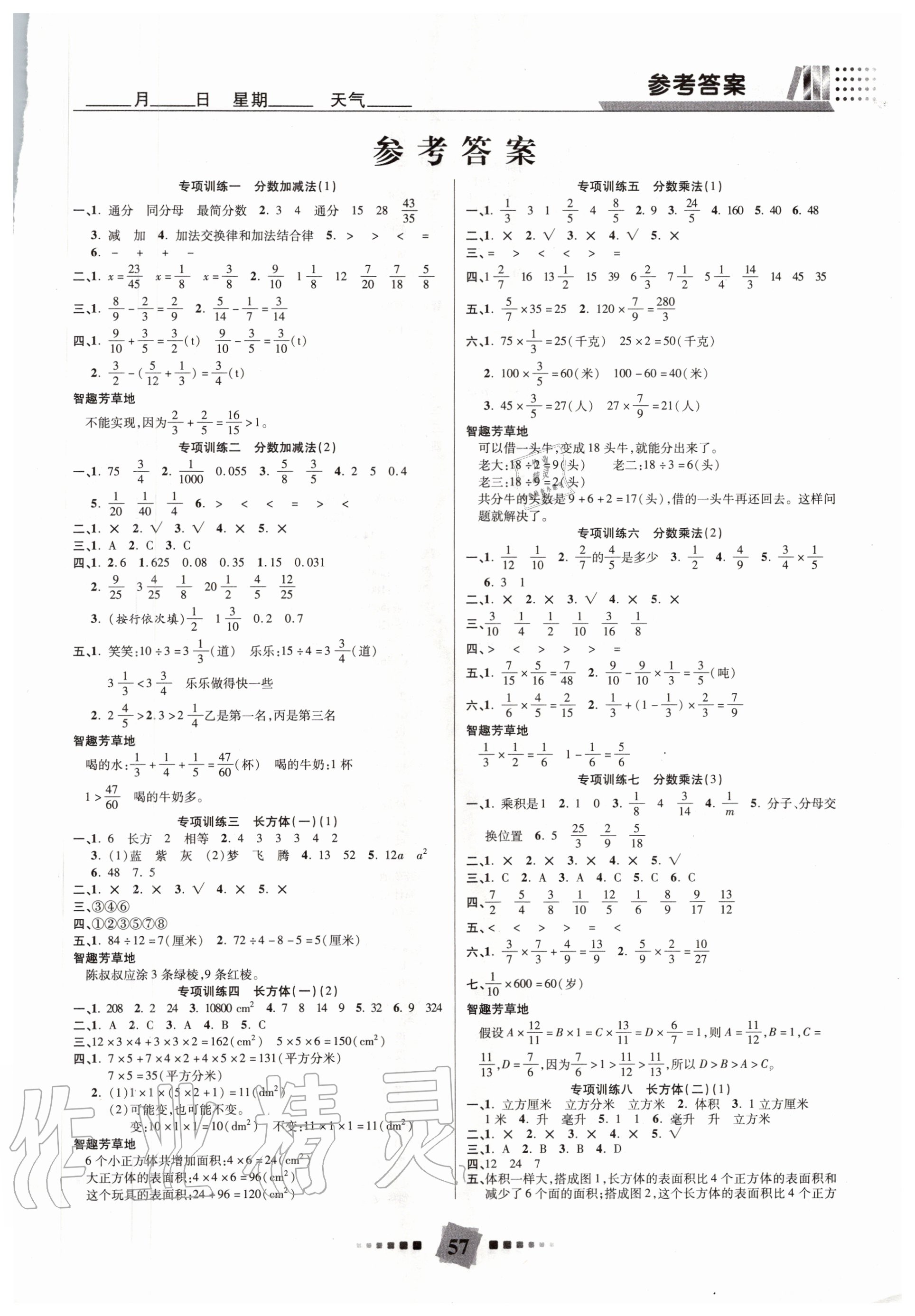 2020年銜接教材復(fù)習(xí)計(jì)劃五年級(jí)數(shù)學(xué)北師大版伊犁人民出版社 第1頁