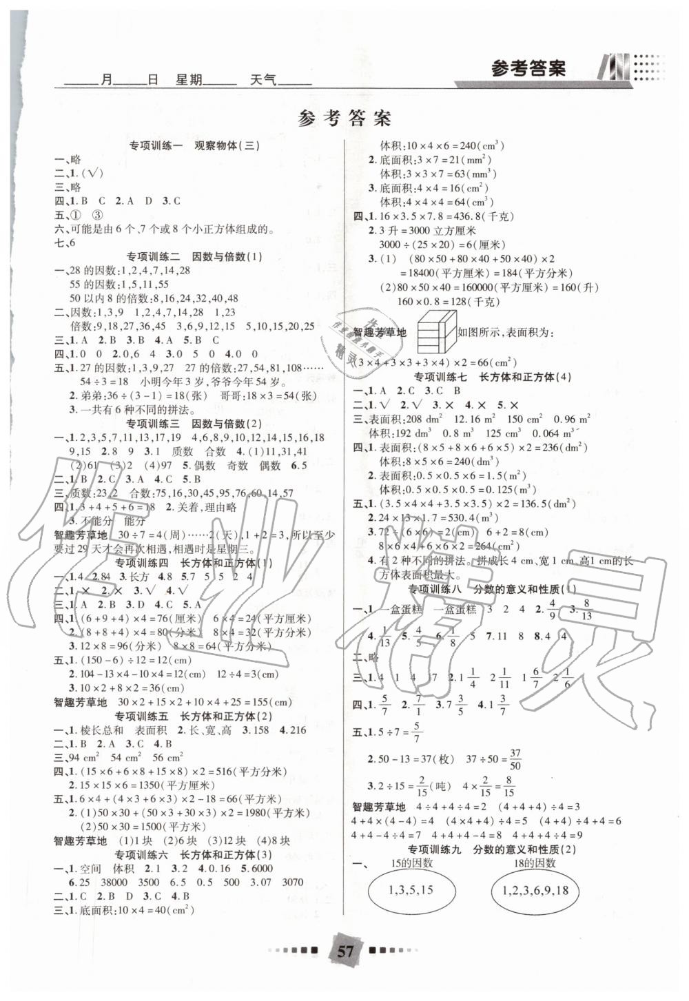 2020年銜接教材復習計劃五年級數(shù)學人教版伊犁人民出版社 第1頁