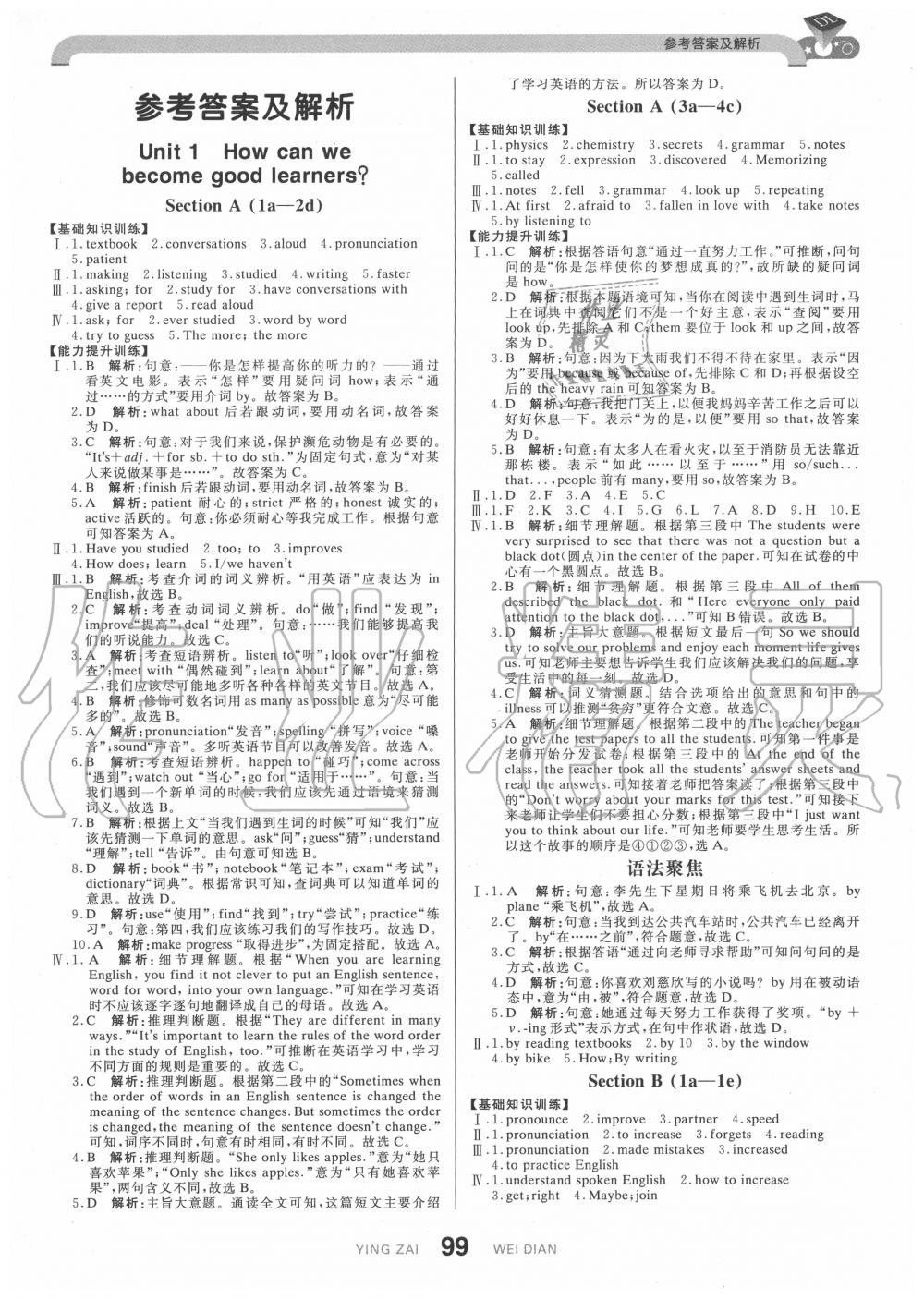 2020年抖練吧九年級英語上冊人教版 第1頁