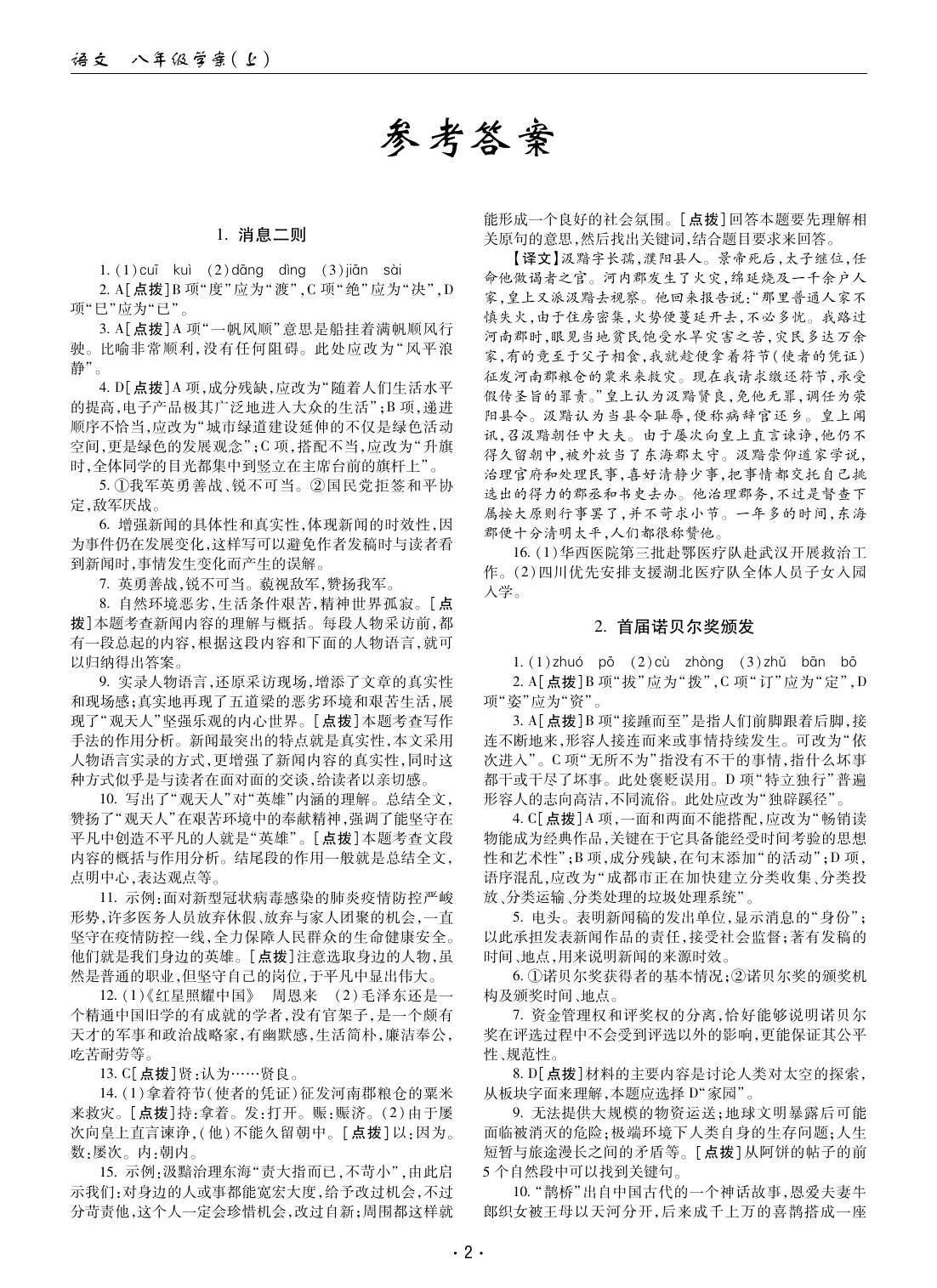 2020年文科爱好者八年级语文人教版 参考答案第1页