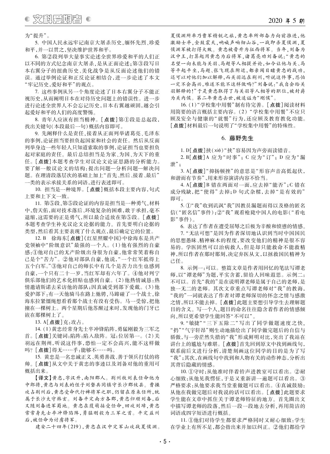 2020年文科爱好者八年级语文人教版 参考答案第4页