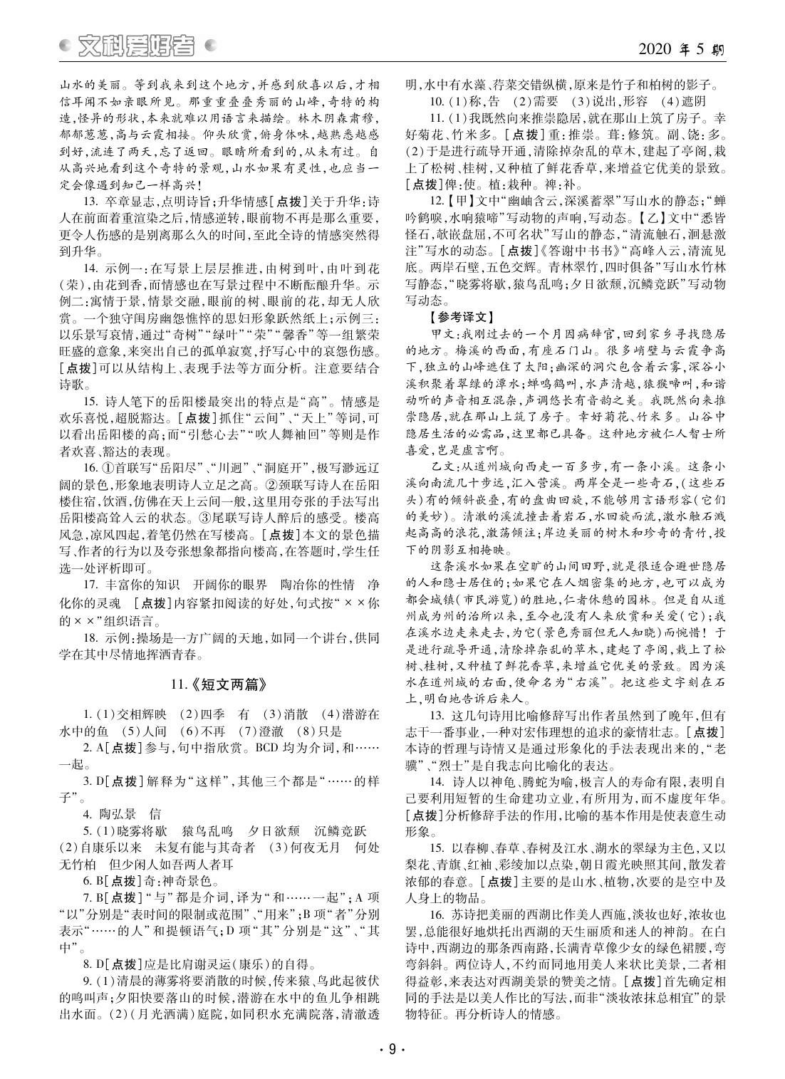 2020年文科爱好者八年级语文人教版 参考答案第8页