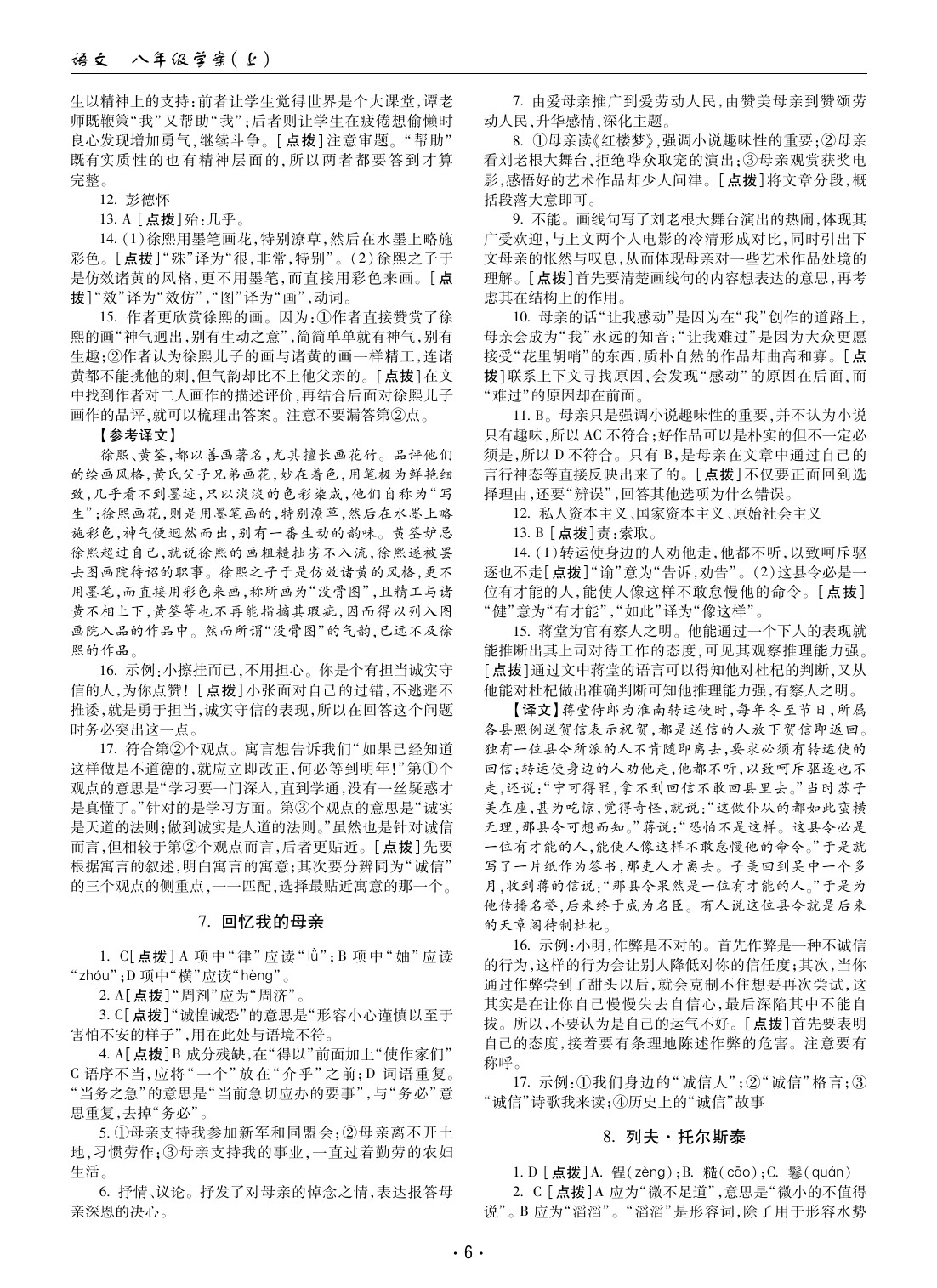 2020年文科爱好者八年级语文人教版 参考答案第5页