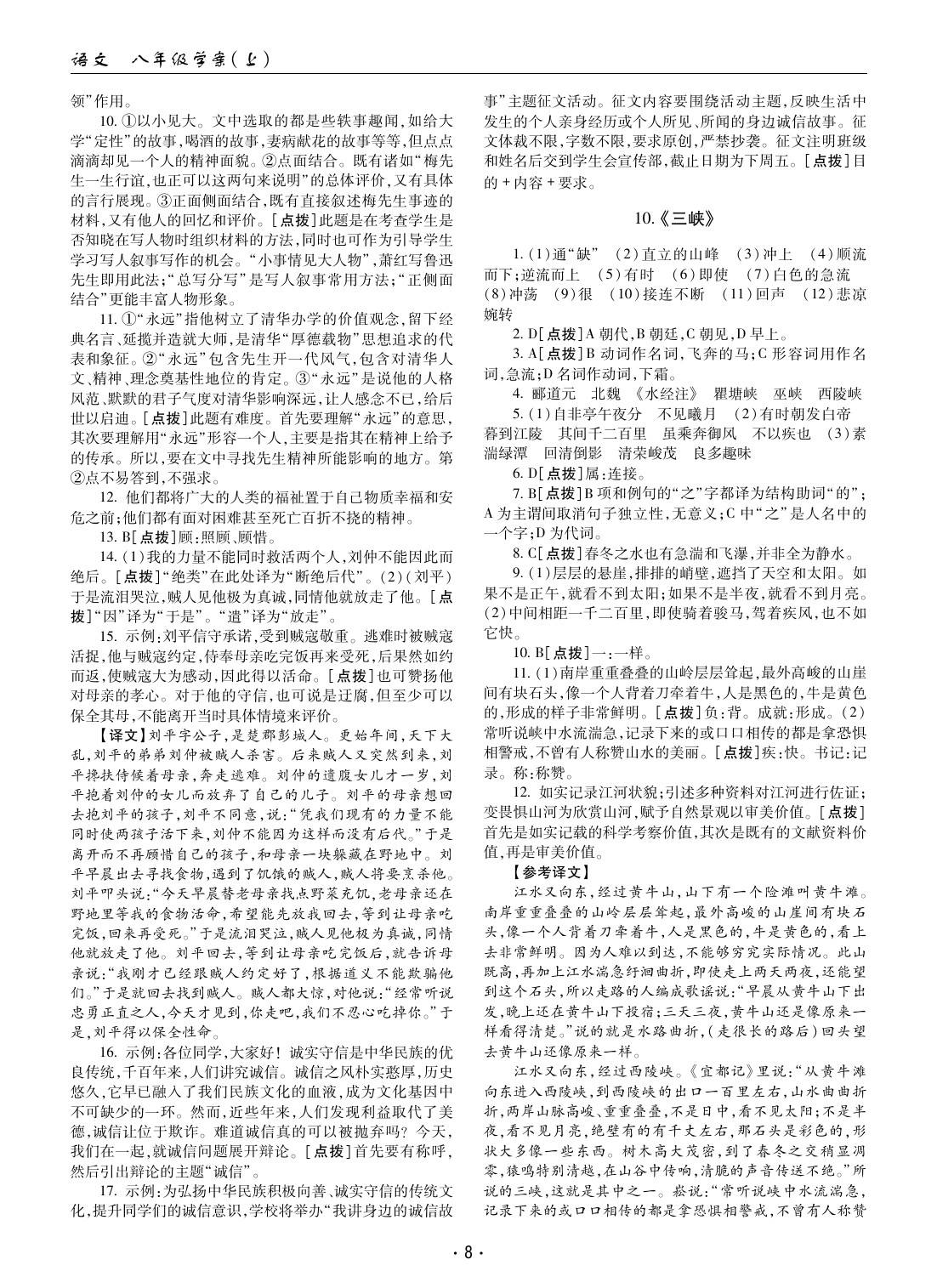 2020年文科爱好者八年级语文人教版 参考答案第7页