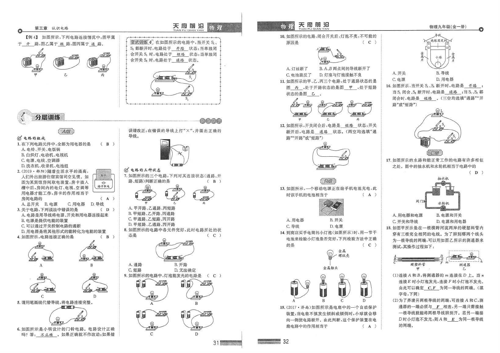 2020年天府前沿課時同步培優(yōu)訓(xùn)練九年級物理全一冊教科版 參考答案第16頁