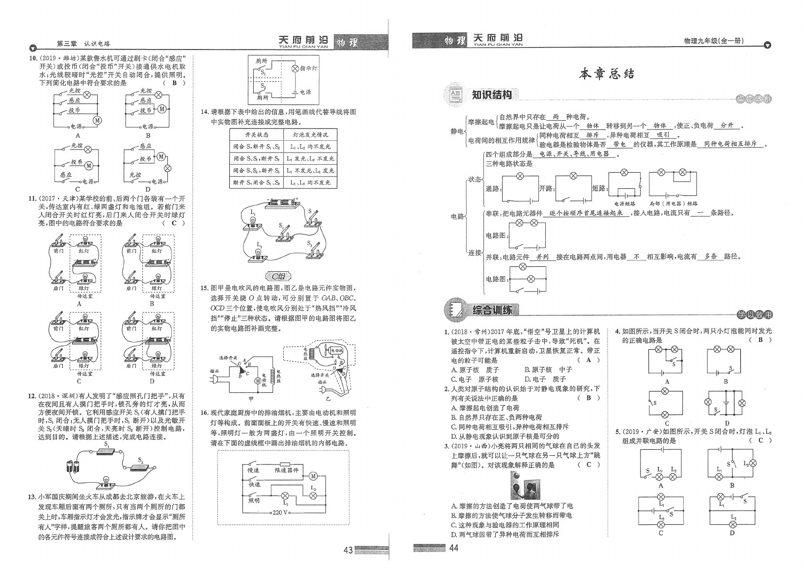 2020年天府前沿課時同步培優(yōu)訓練九年級物理全一冊教科版 參考答案第22頁