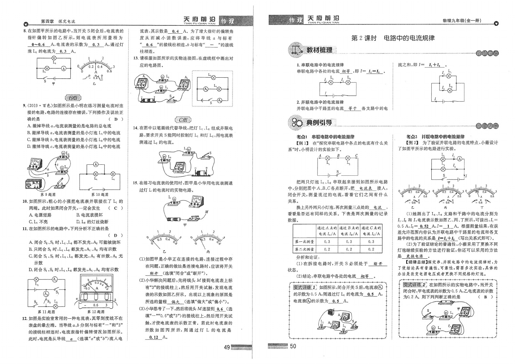 2020年天府前沿課時(shí)同步培優(yōu)訓(xùn)練九年級(jí)物理全一冊(cè)教科版 參考答案第25頁