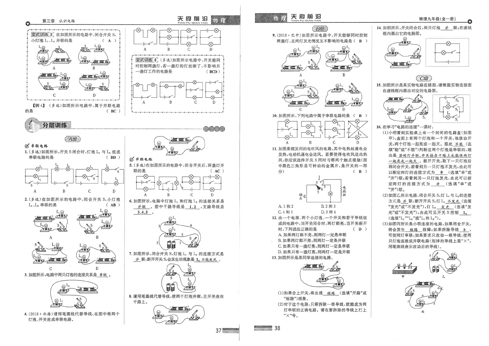 2020年天府前沿课时同步培优训练九年级物理全一册教科版 参考答案第19页