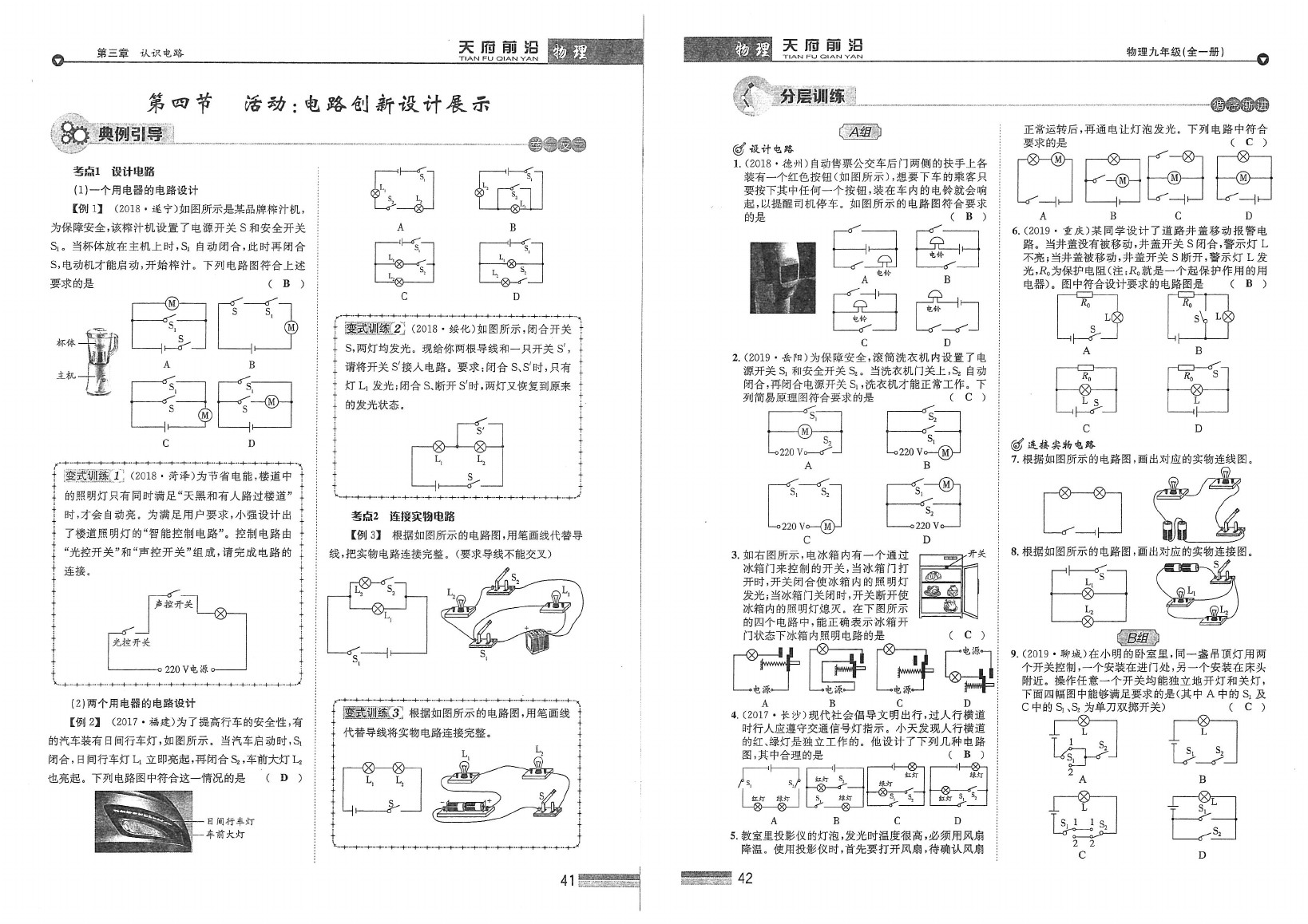 2020年天府前沿课时同步培优训练九年级物理全一册教科版 参考答案第21页