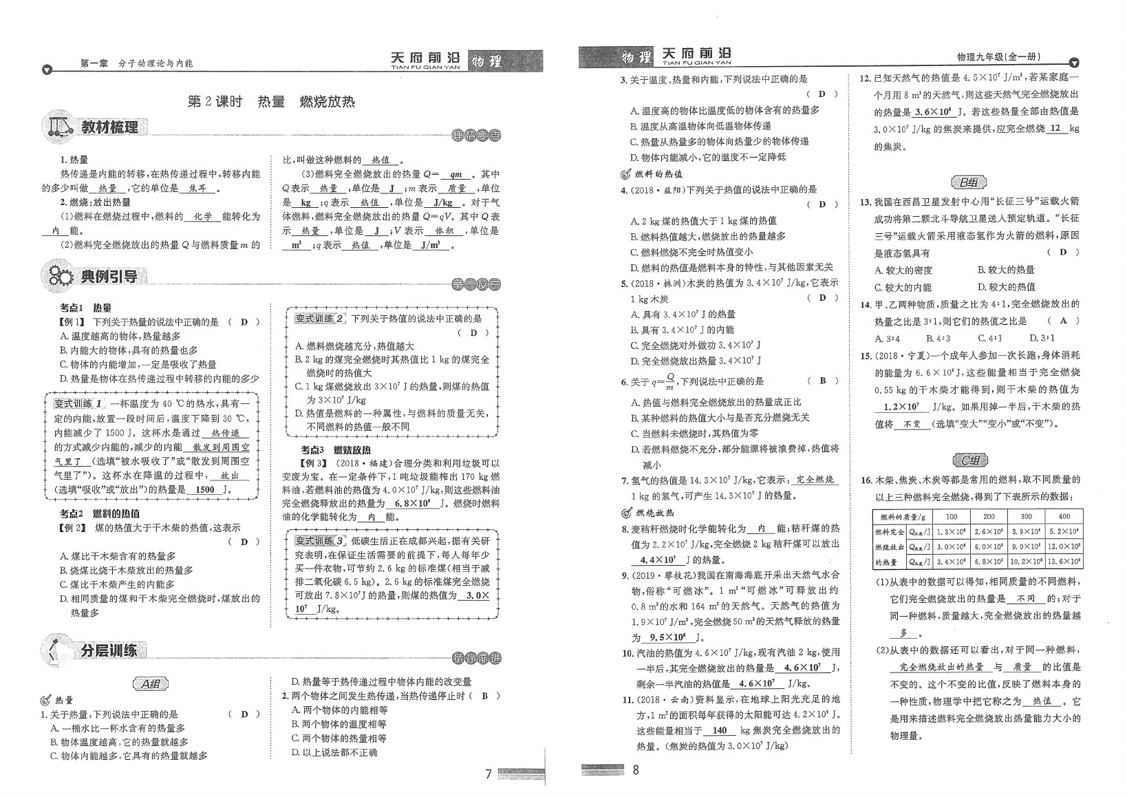 2020年天府前沿課時同步培優(yōu)訓(xùn)練九年級物理全一冊教科版 參考答案第4頁