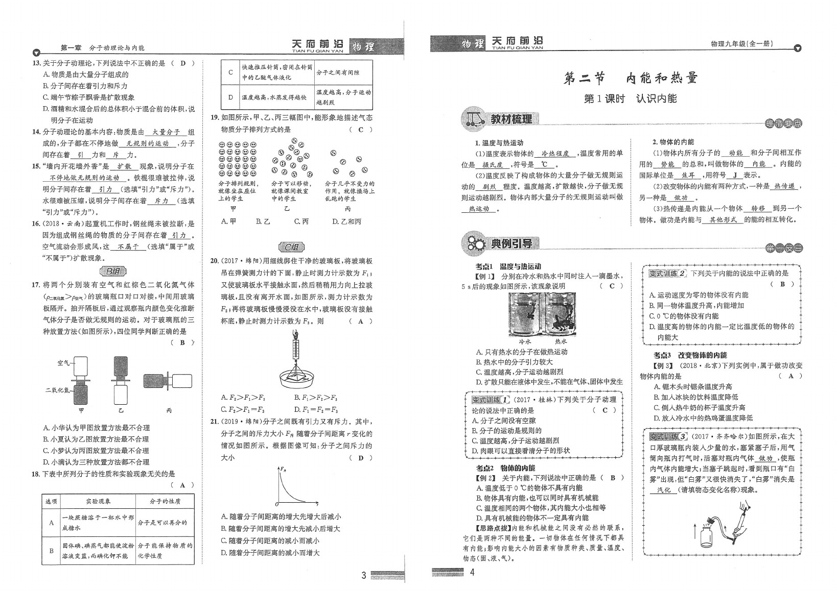 2020年天府前沿课时同步培优训练九年级物理全一册教科版 参考答案第2页