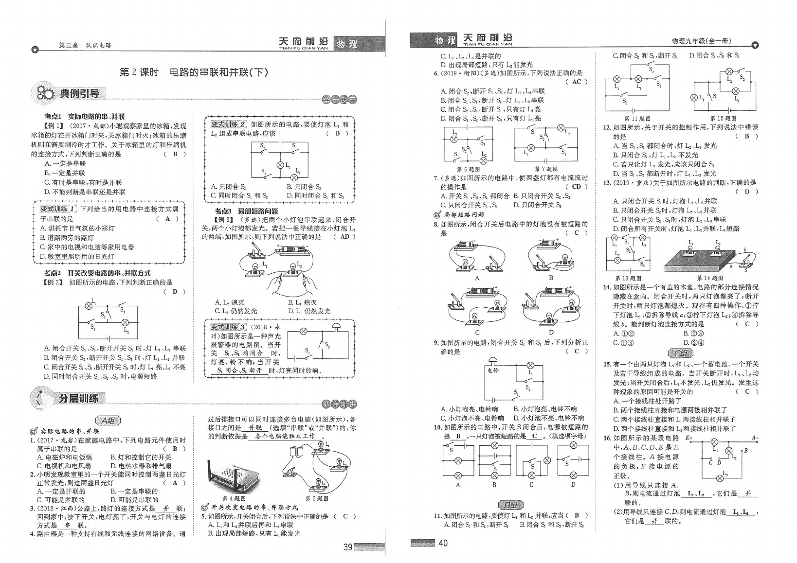 2020年天府前沿課時同步培優(yōu)訓(xùn)練九年級物理全一冊教科版 參考答案第20頁