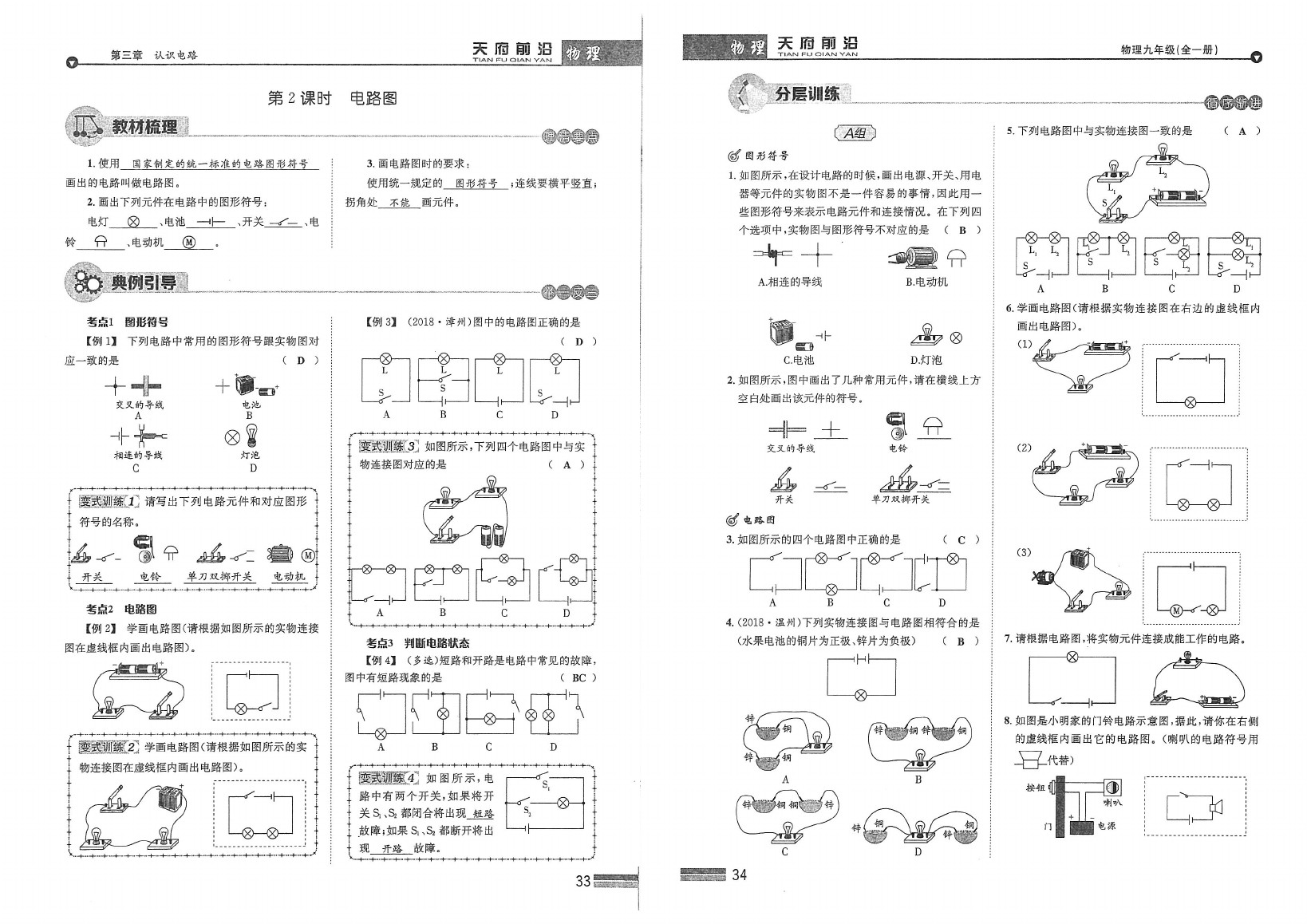 2020年天府前沿课时同步培优训练九年级物理全一册教科版 参考答案第17页