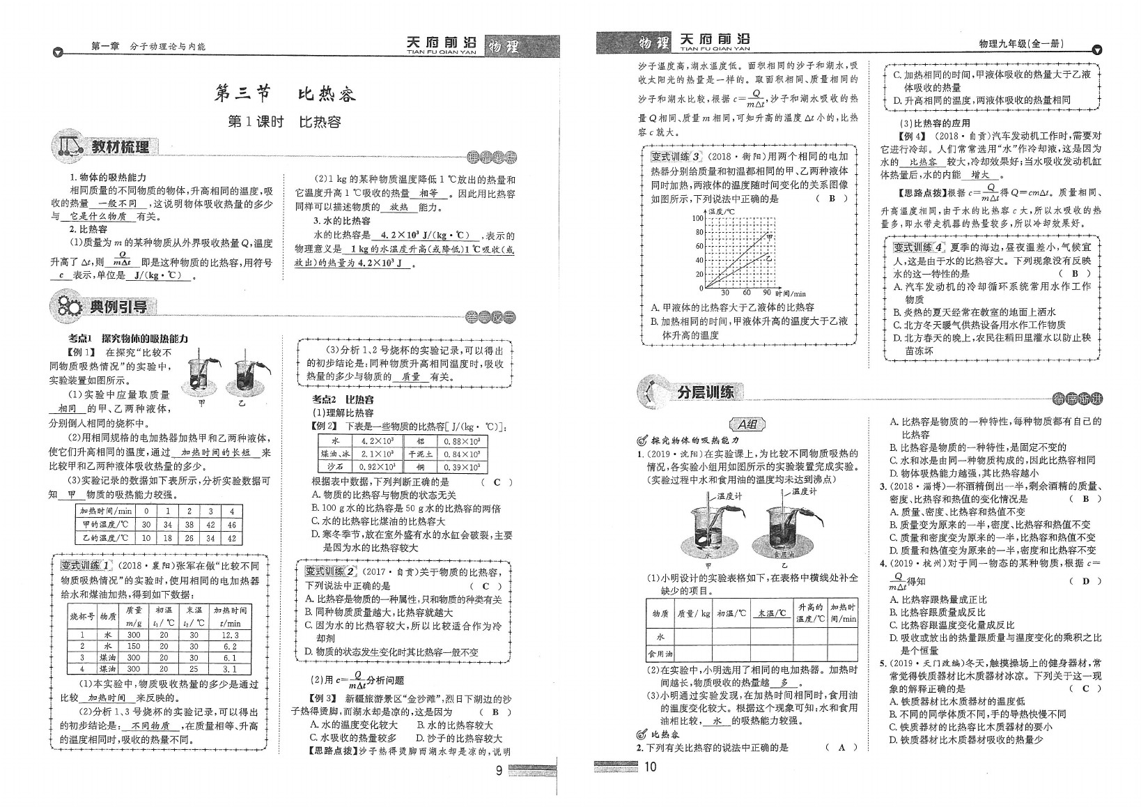 2020年天府前沿课时同步培优训练九年级物理全一册教科版 参考答案第5页