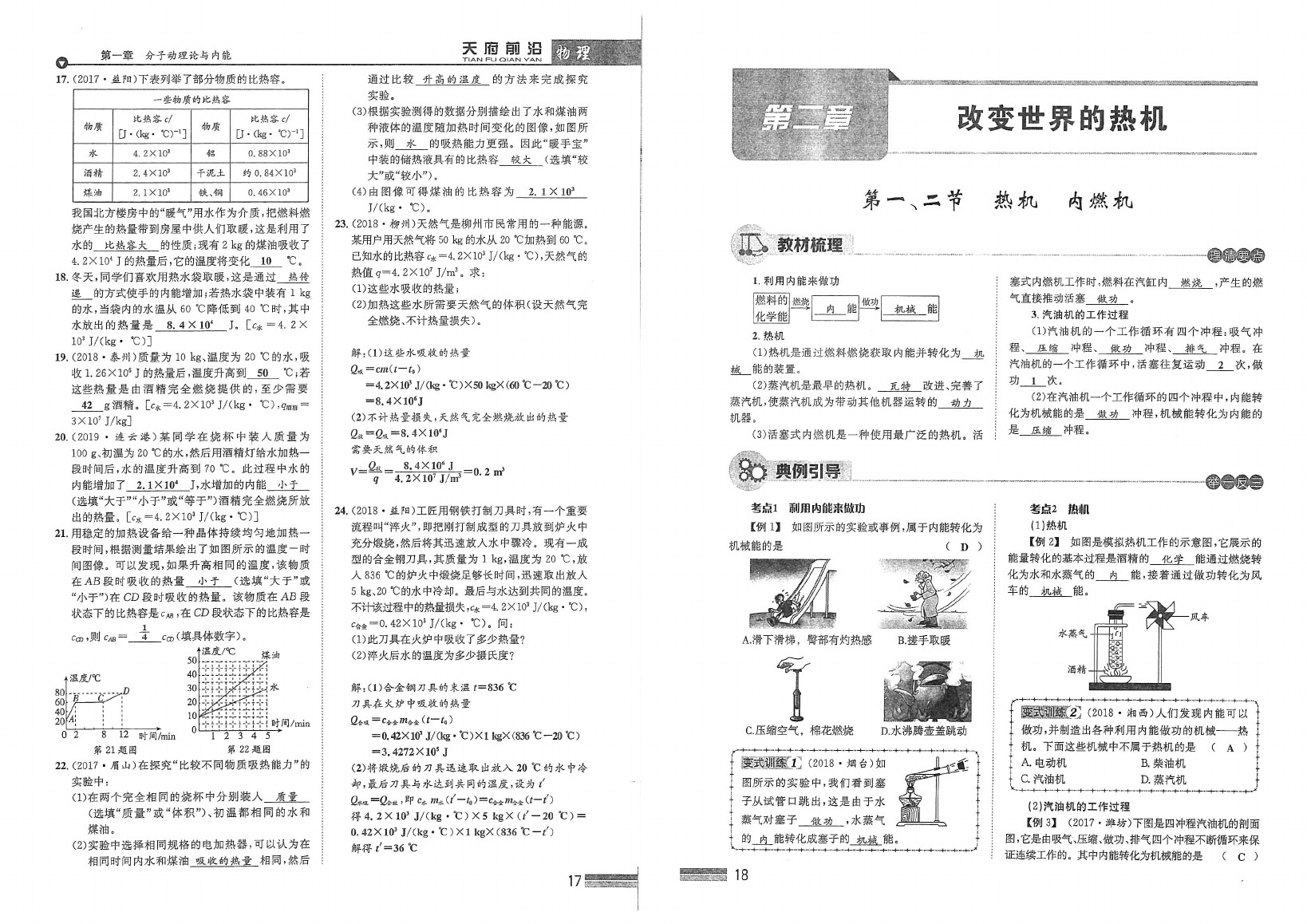 2020年天府前沿課時同步培優(yōu)訓(xùn)練九年級物理全一冊教科版 參考答案第9頁