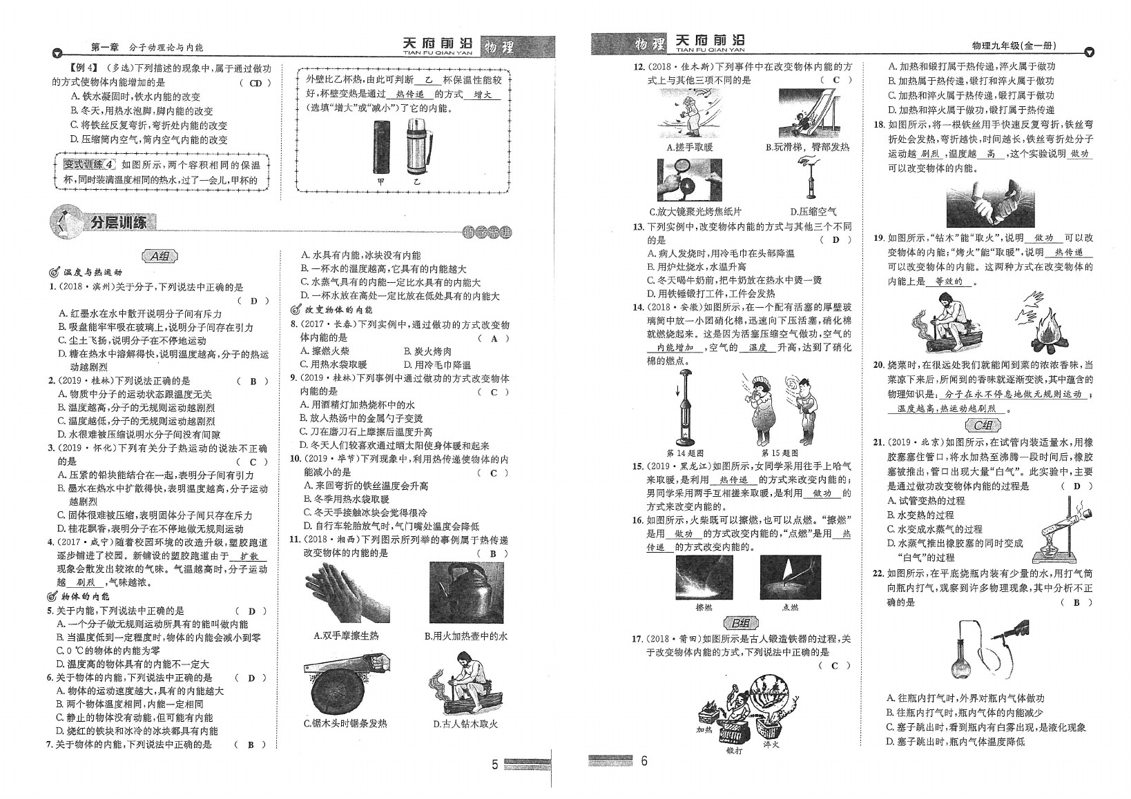 2020年天府前沿课时同步培优训练九年级物理全一册教科版 参考答案第3页